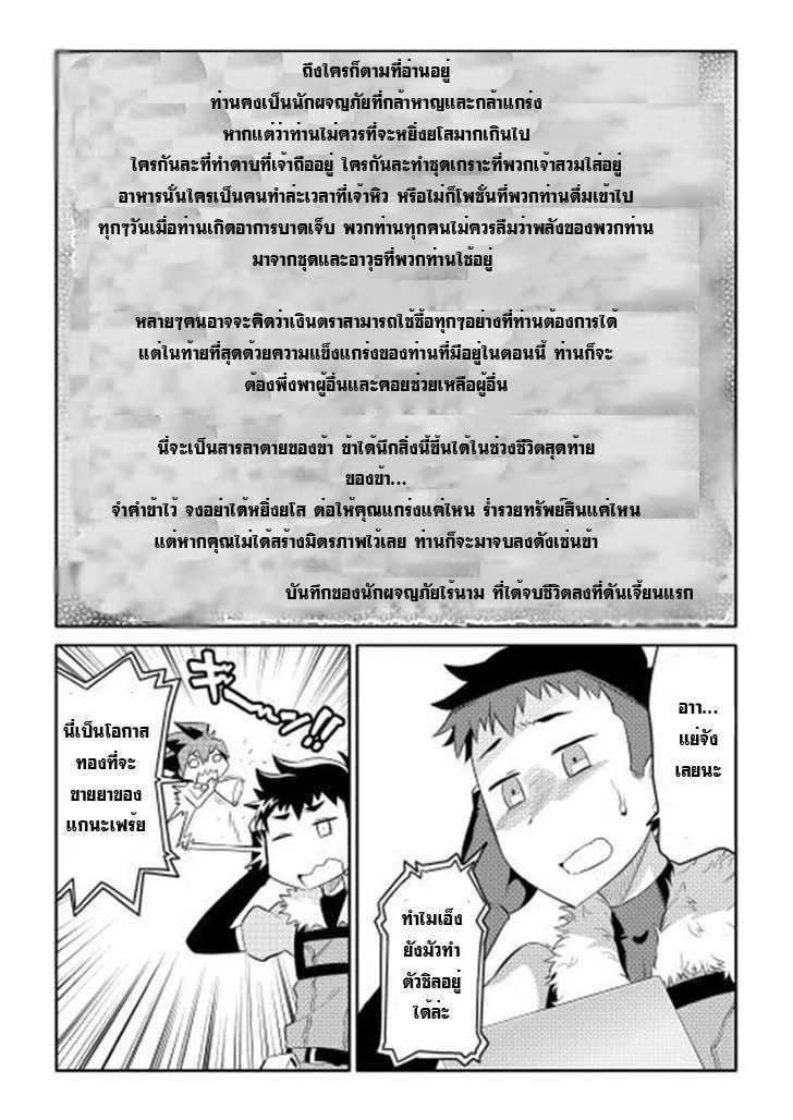 Toaru Ossan no VRMMO Katsudouki Chap 3 - Next Chap 4