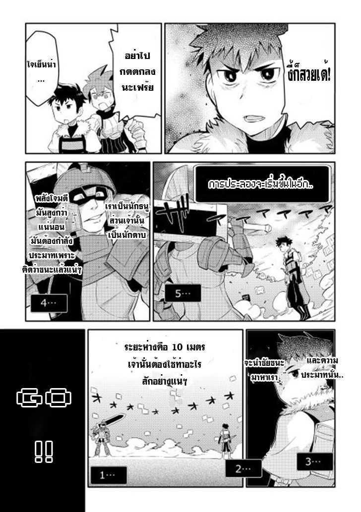 Toaru Ossan no VRMMO Katsudouki Chap 3 - Next Chap 4