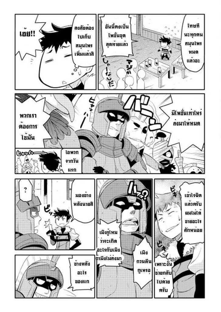 Toaru Ossan no VRMMO Katsudouki Chap 3 - Next Chap 4
