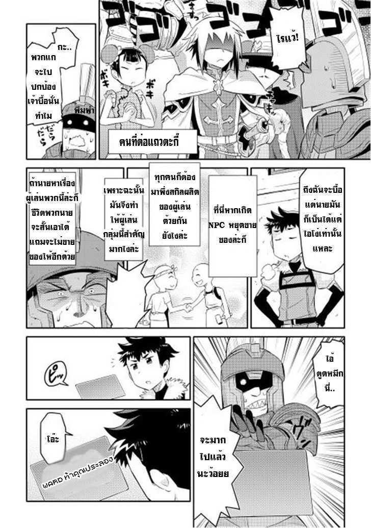 Toaru Ossan no VRMMO Katsudouki Chap 3 - Next Chap 4