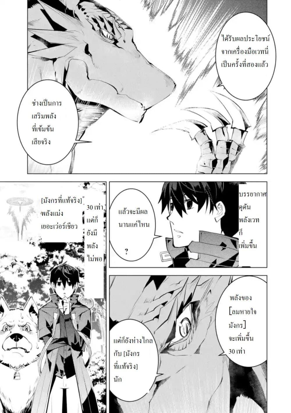 Tensei Kenja no Isekai Life Chap 26.2 - Next Chap 27.2