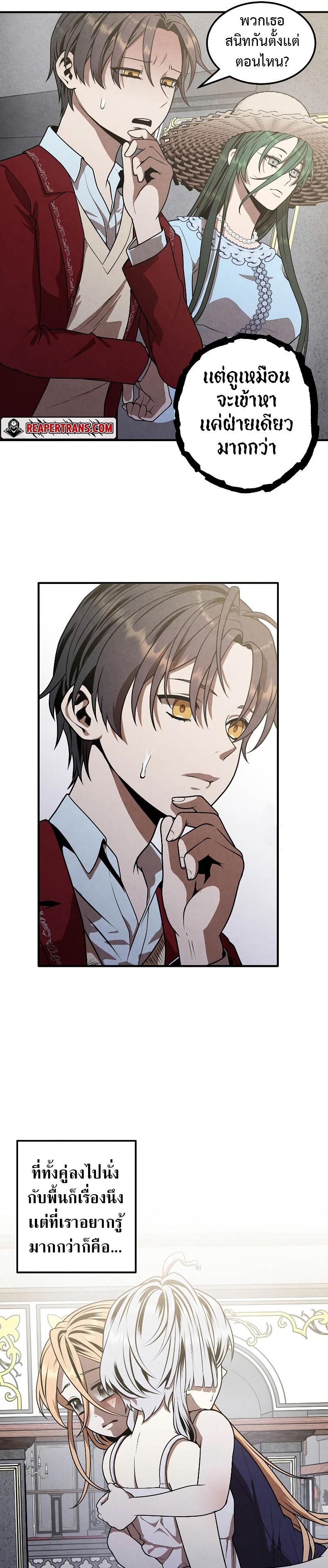 Legendary Youngest Son of the Marquis House Chap 78 - Next Chap 79