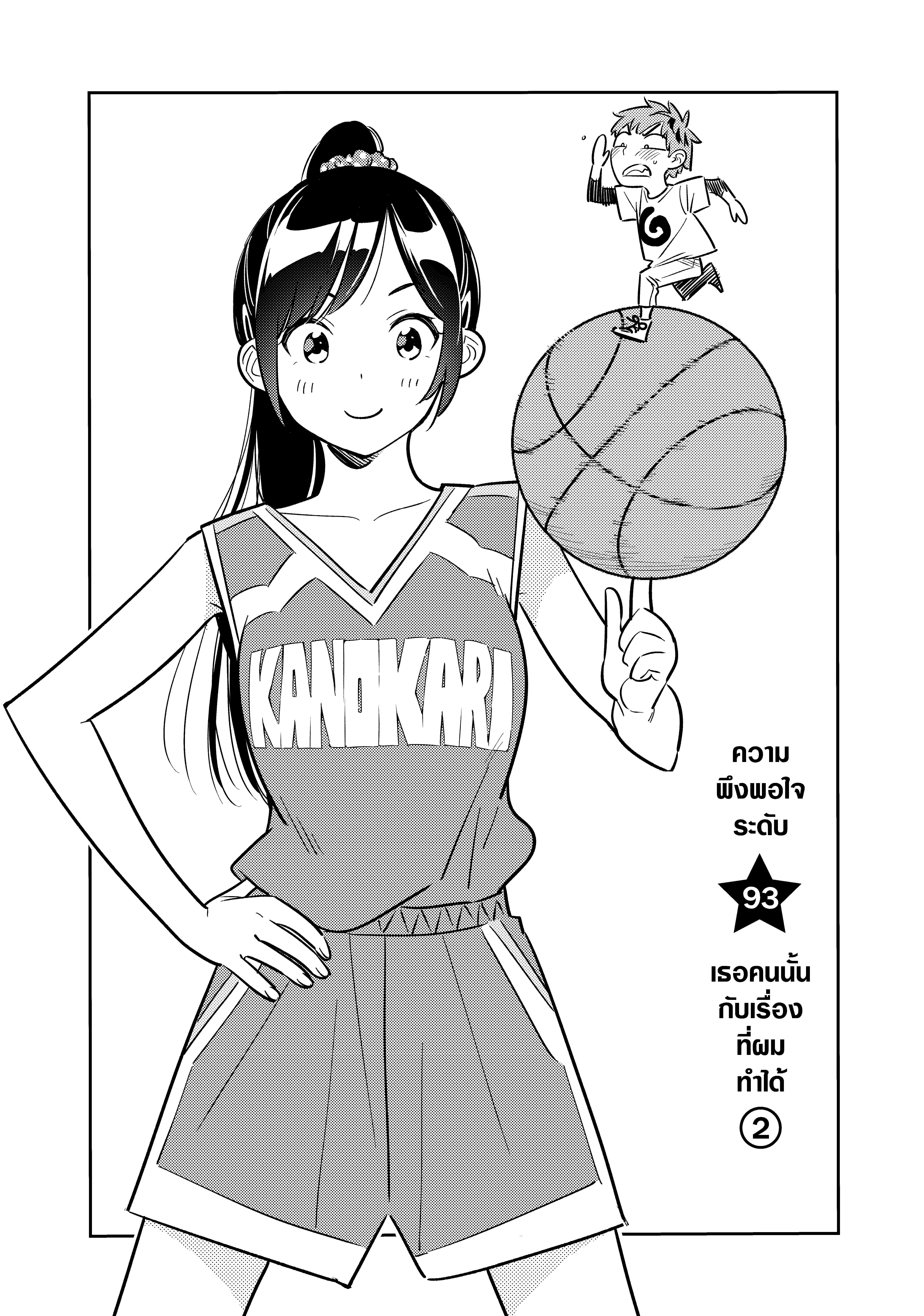 Kanojo Okarishimasu – สะดุดรักยัยแฟนเช่า Chap 93 - Next Chap 94
