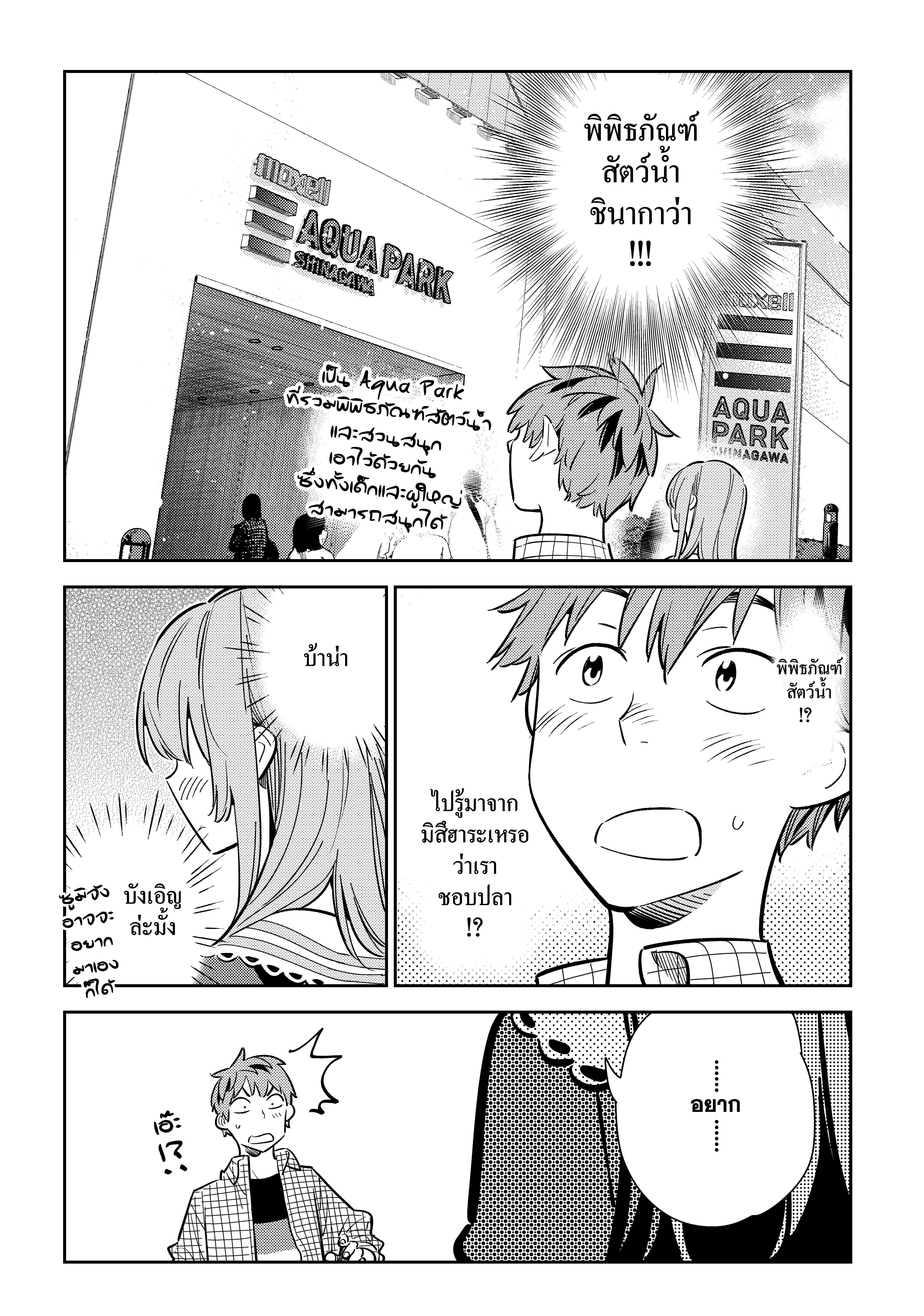 Kanojo Okarishimasu – สะดุดรักยัยแฟนเช่า Chap 93 - Next Chap 94