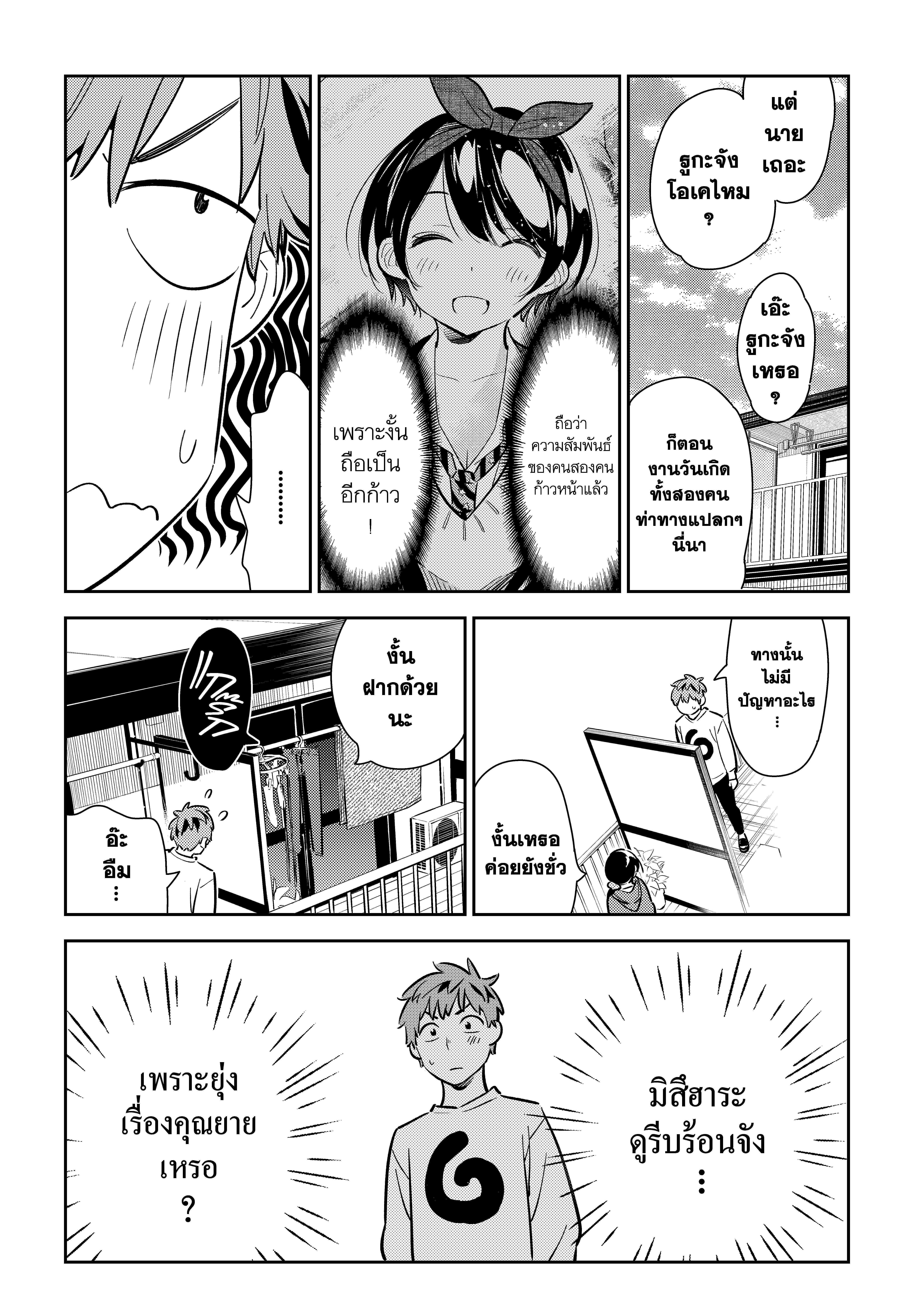 Kanojo Okarishimasu – สะดุดรักยัยแฟนเช่า Chap 93 - Next Chap 94