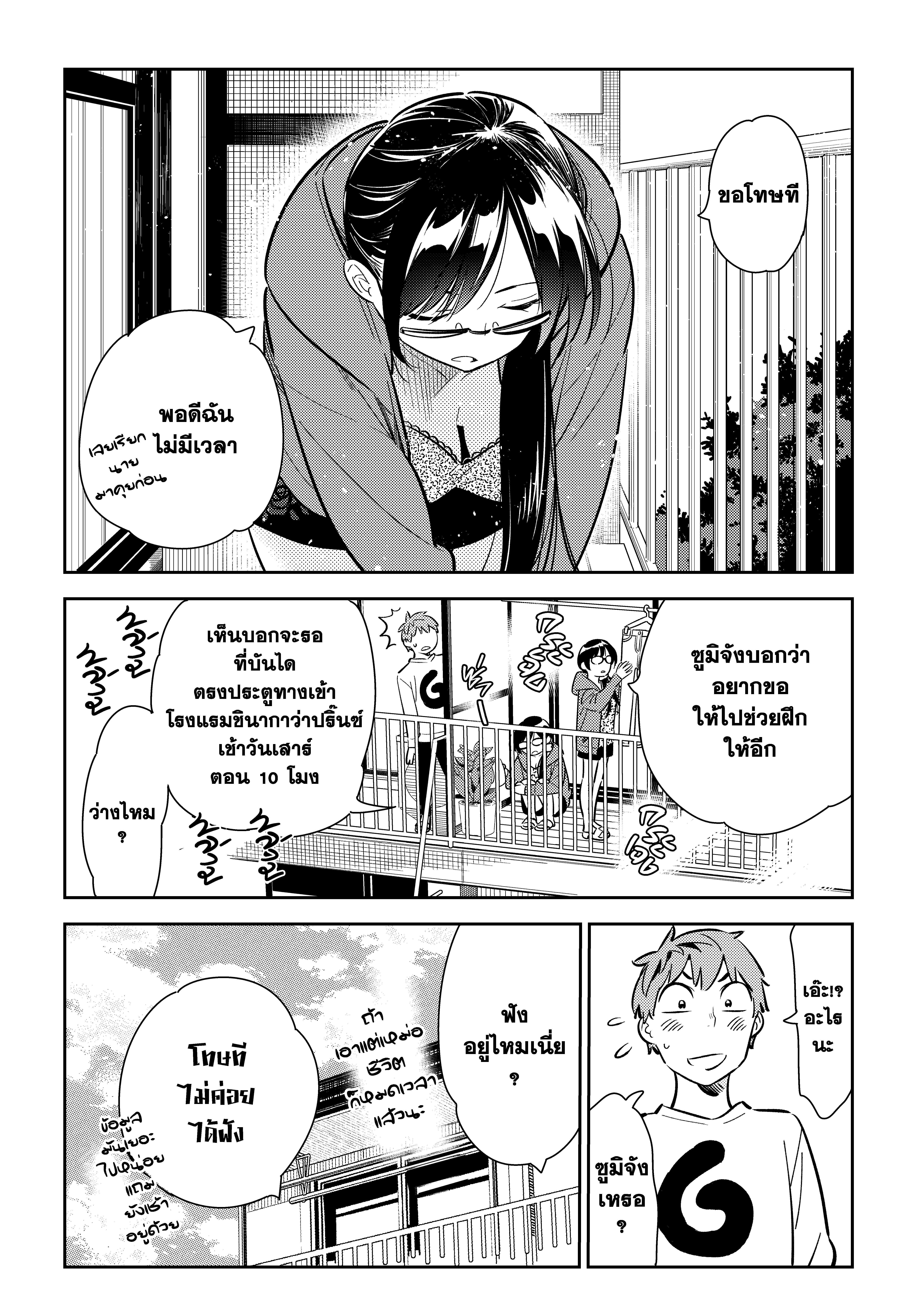 Kanojo Okarishimasu – สะดุดรักยัยแฟนเช่า Chap 93 - Next Chap 94
