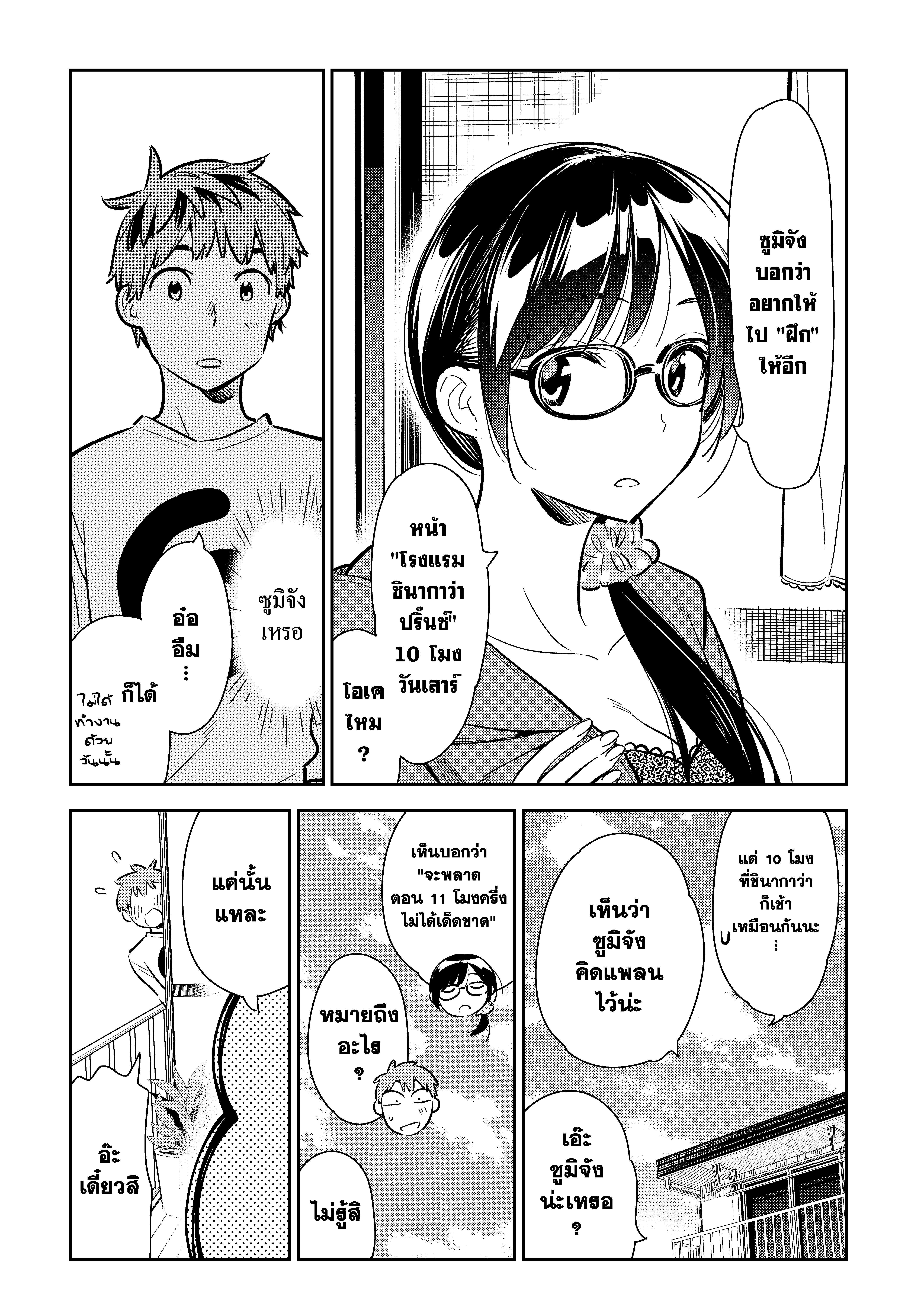 Kanojo Okarishimasu – สะดุดรักยัยแฟนเช่า Chap 93 - Next Chap 94