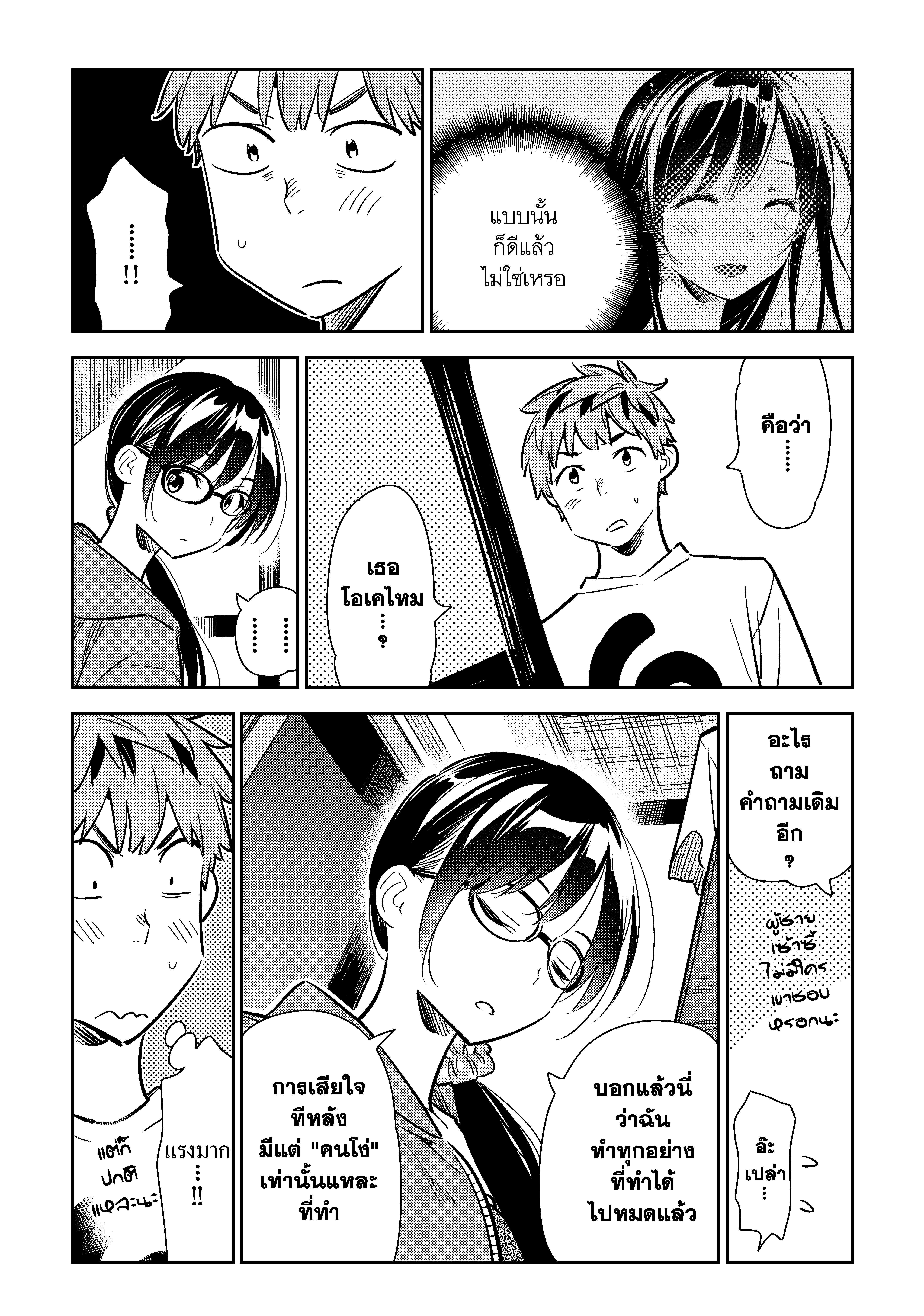 Kanojo Okarishimasu – สะดุดรักยัยแฟนเช่า Chap 93 - Next Chap 94