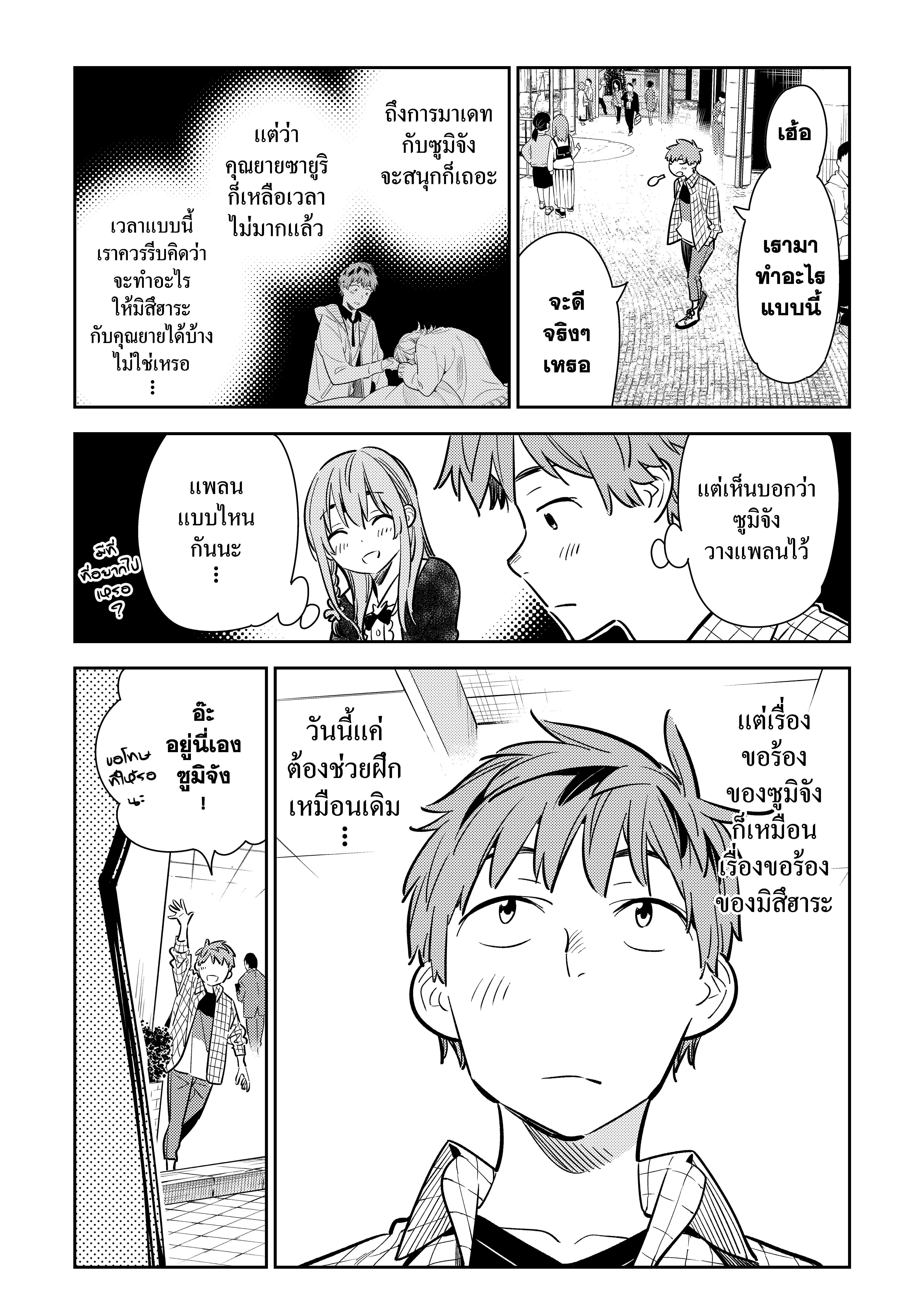 Kanojo Okarishimasu – สะดุดรักยัยแฟนเช่า Chap 93 - Next Chap 94