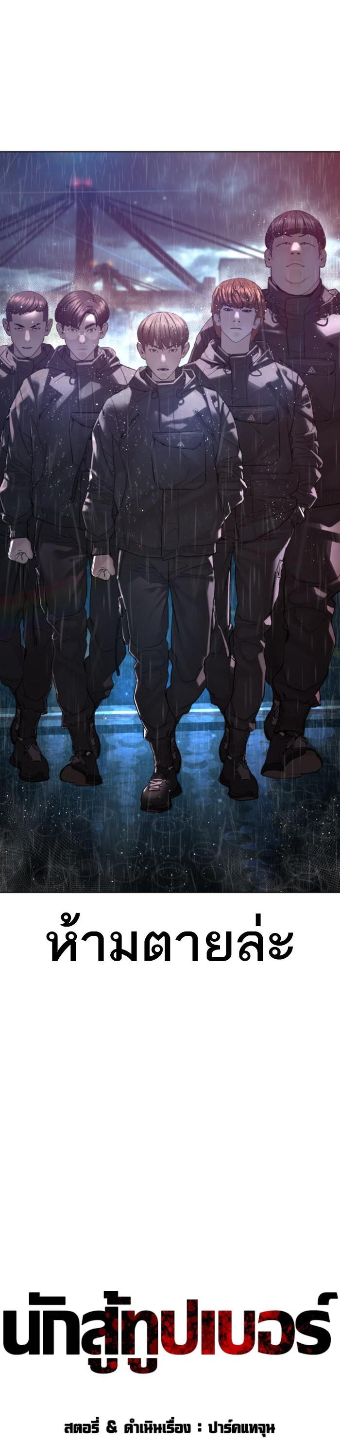 How to Fight นักสู้ทูปเบอร์ Chap 122 - Next Chap 123