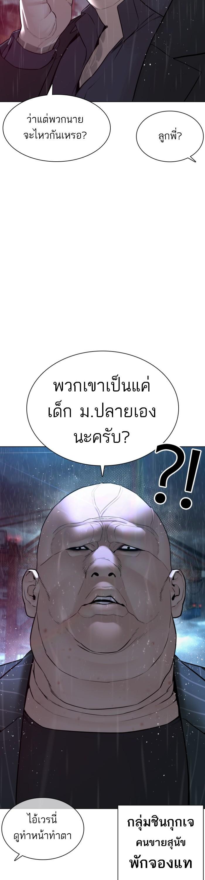 How to Fight นักสู้ทูปเบอร์ Chap 122 - Next Chap 123