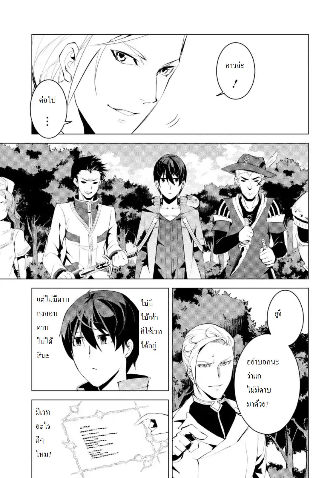 Tensei Kenja no Isekai Life Chap 3.3 - Next Chap 4.3