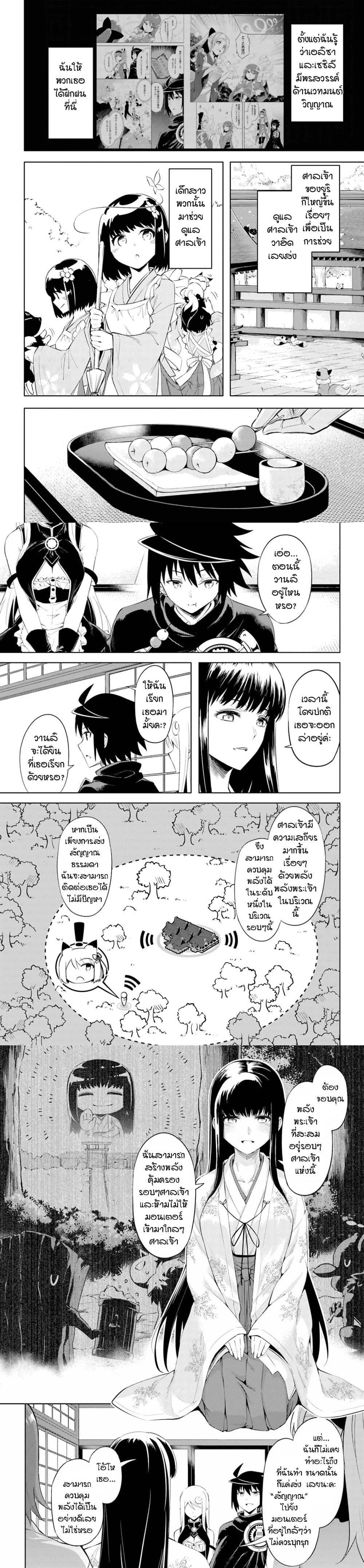 Tono no Kanri o Shite Miyou Chap 47 - Next Chap 48