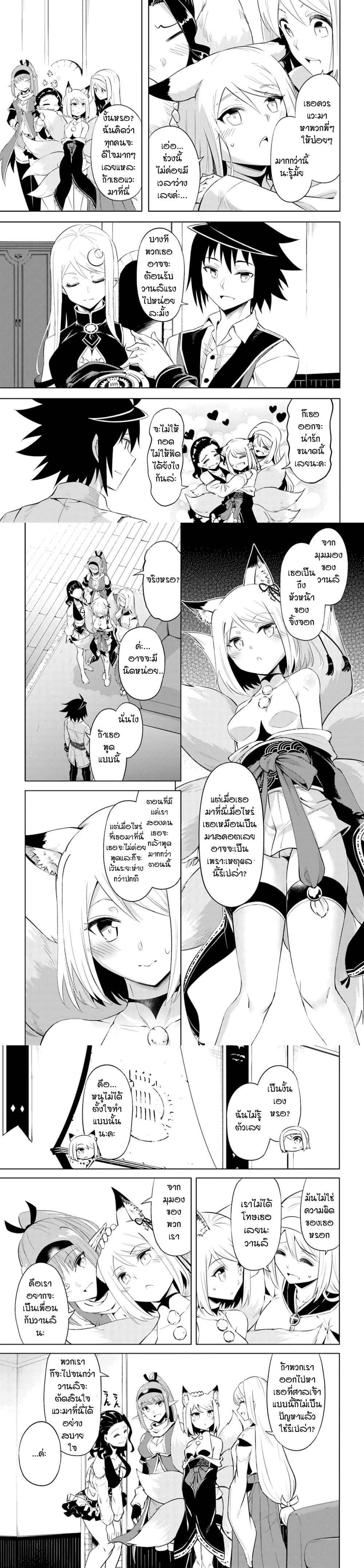 Tono no Kanri o Shite Miyou Chap 47 - Next Chap 48
