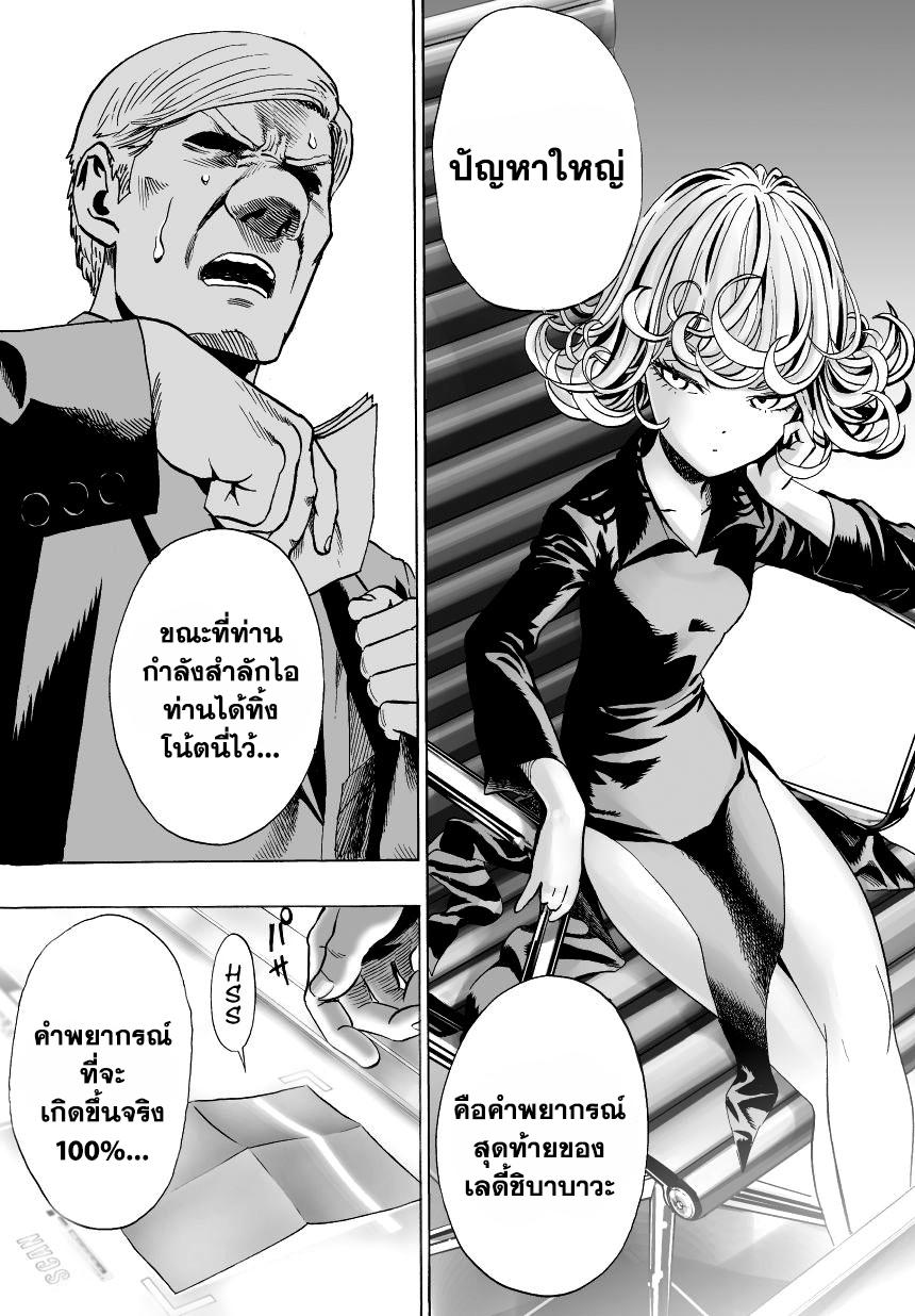One Punch Man Chap 30 - Next Chap 31