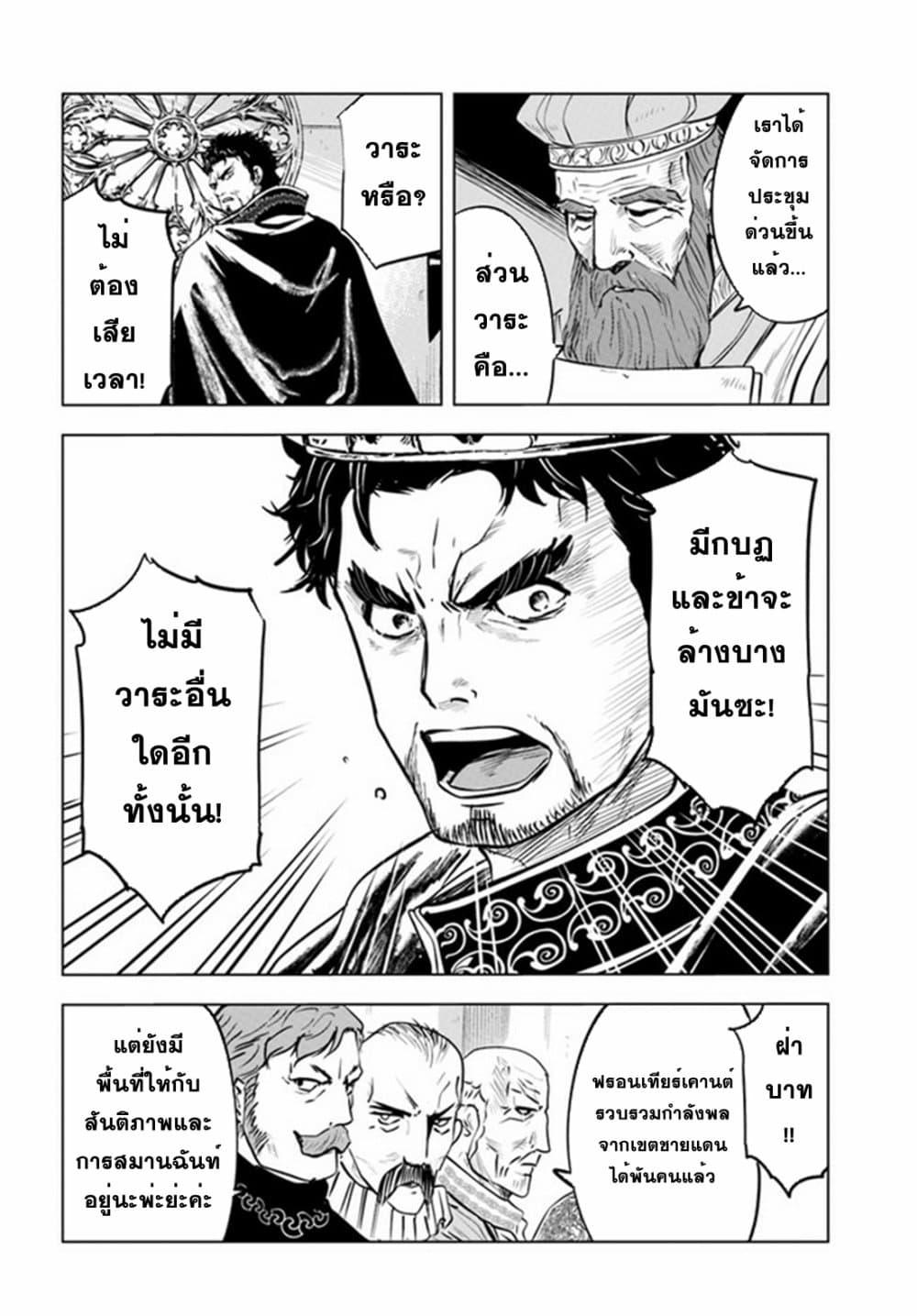 Oukoku e Tsuzuku Michi – Dorei Kenshi no Nariagari Eiyuutan Chap 34 - Next Chap 35