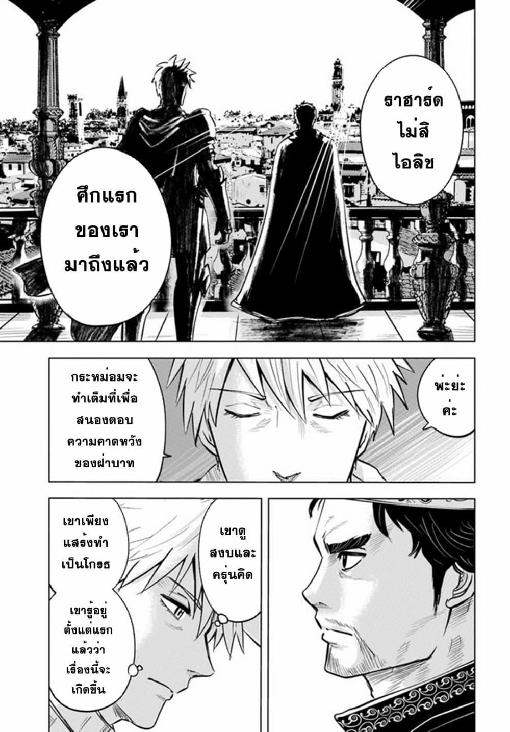 Oukoku e Tsuzuku Michi – Dorei Kenshi no Nariagari Eiyuutan Chap 34 - Next Chap 35