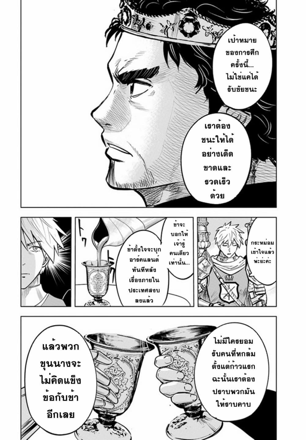 Oukoku e Tsuzuku Michi – Dorei Kenshi no Nariagari Eiyuutan Chap 34 - Next Chap 35