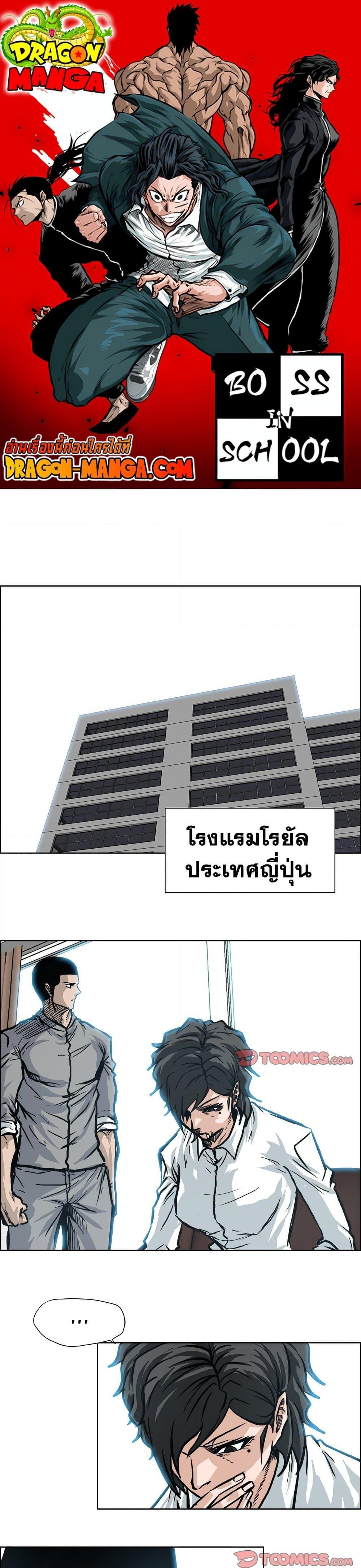 Boss in School Chap 107 - Next Chap 108