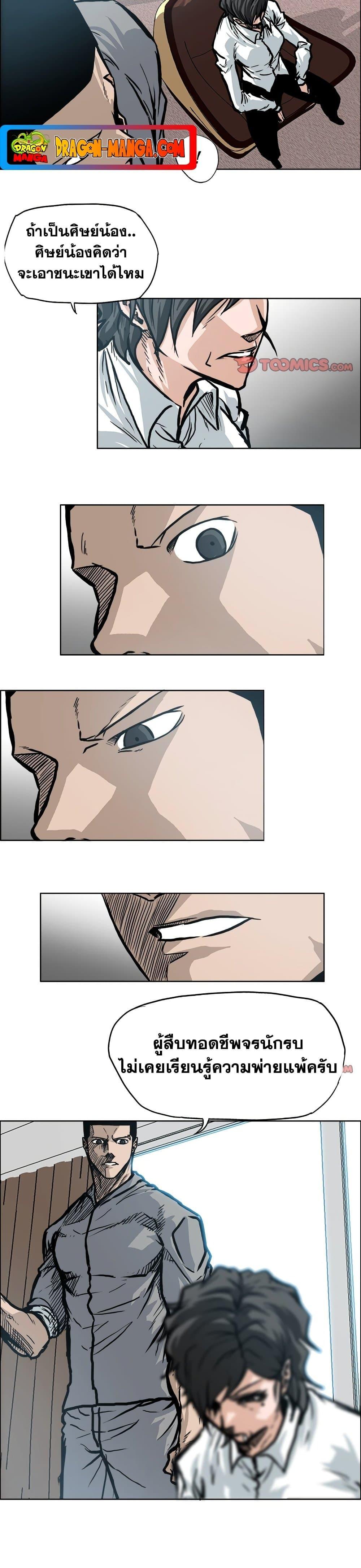 Boss in School Chap 107 - Next Chap 108