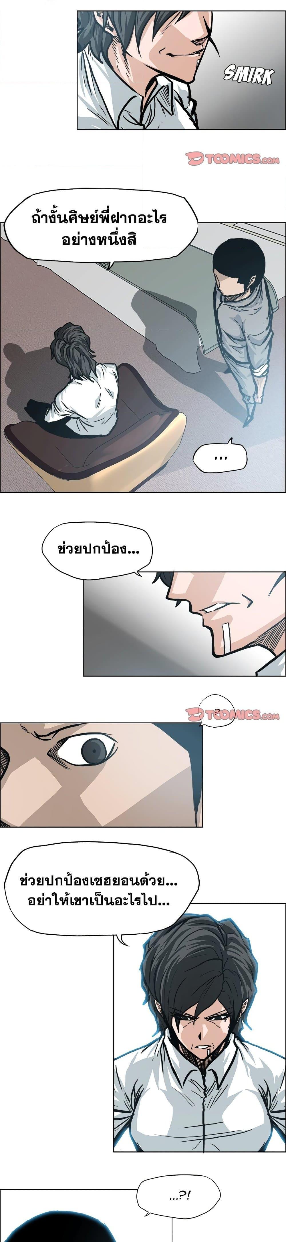 Boss in School Chap 107 - Next Chap 108