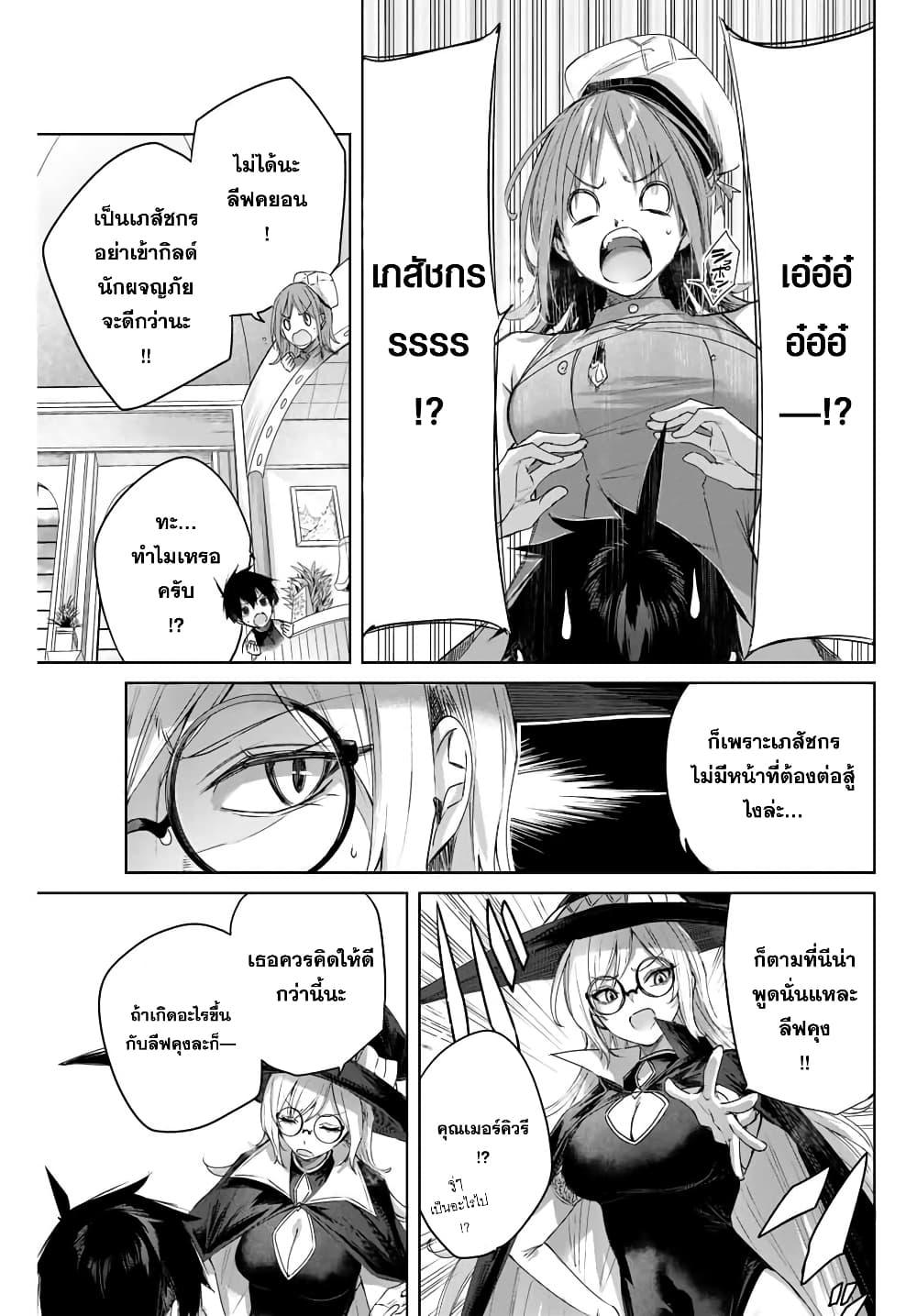 Henkyou no Yakushi, Miyako de S Rank Boukensha to naru Chap 9 - Next Chap 10