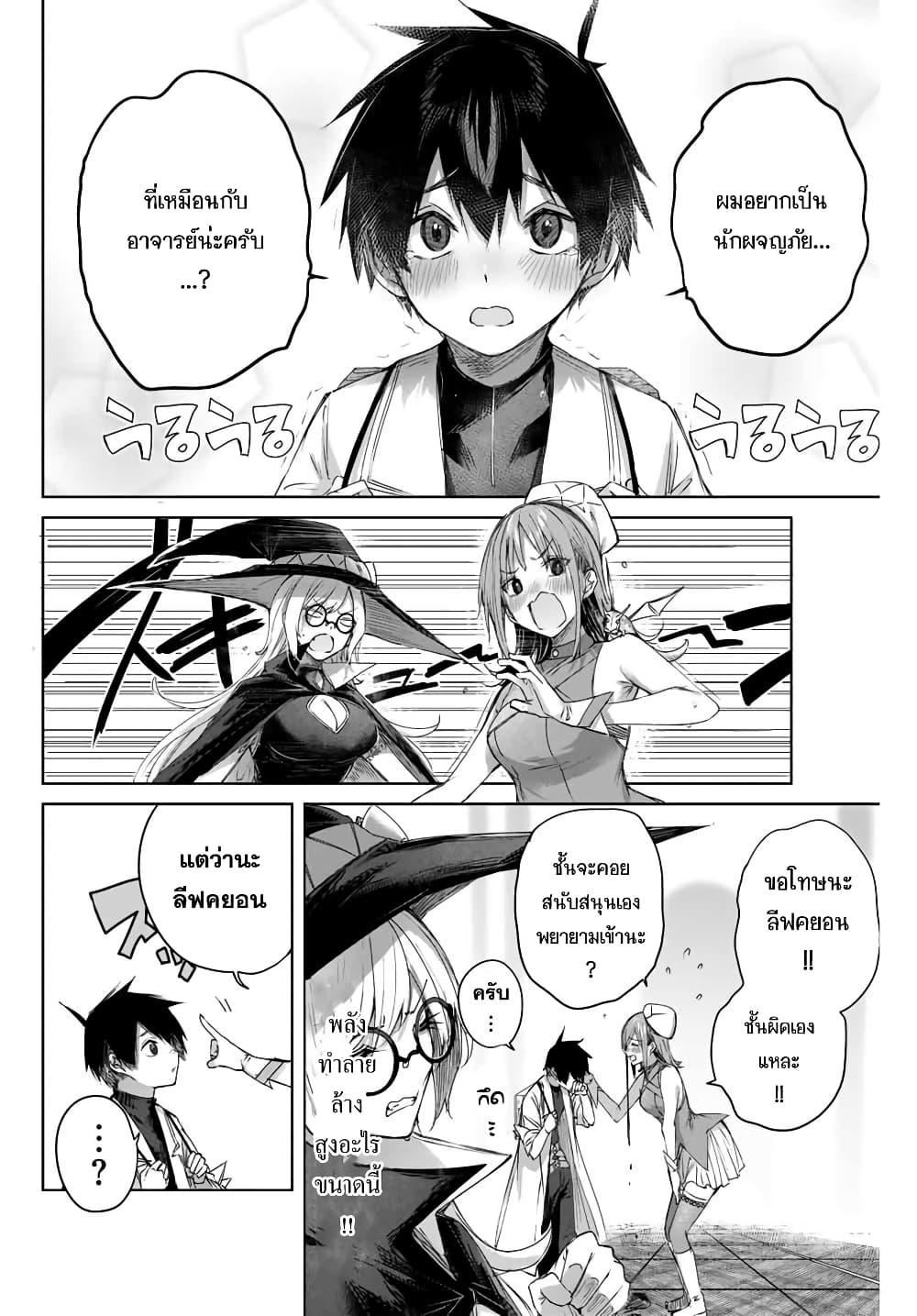 Henkyou no Yakushi, Miyako de S Rank Boukensha to naru Chap 9 - Next Chap 10