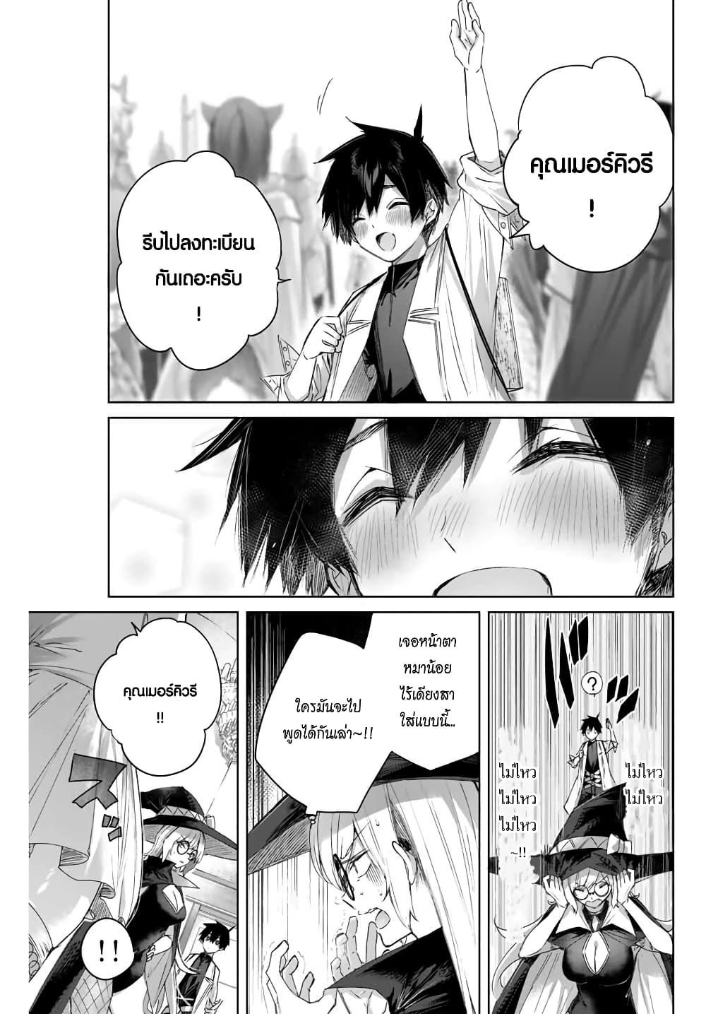 Henkyou no Yakushi, Miyako de S Rank Boukensha to naru Chap 9 - Next Chap 10