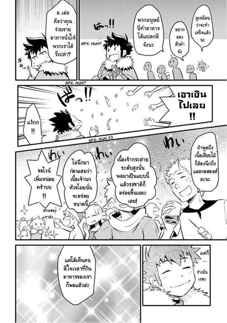 Toaru Ossan no VRMMO Katsudouki Chap 20 - Next Chap 21