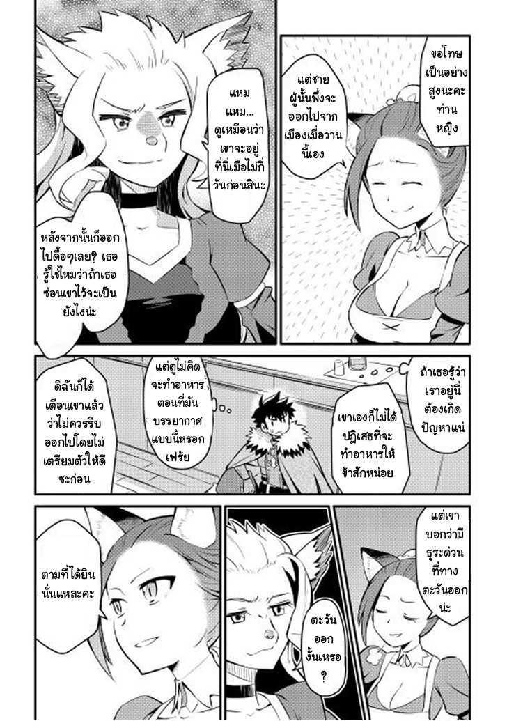 Toaru Ossan no VRMMO Katsudouki Chap 20 - Next Chap 21
