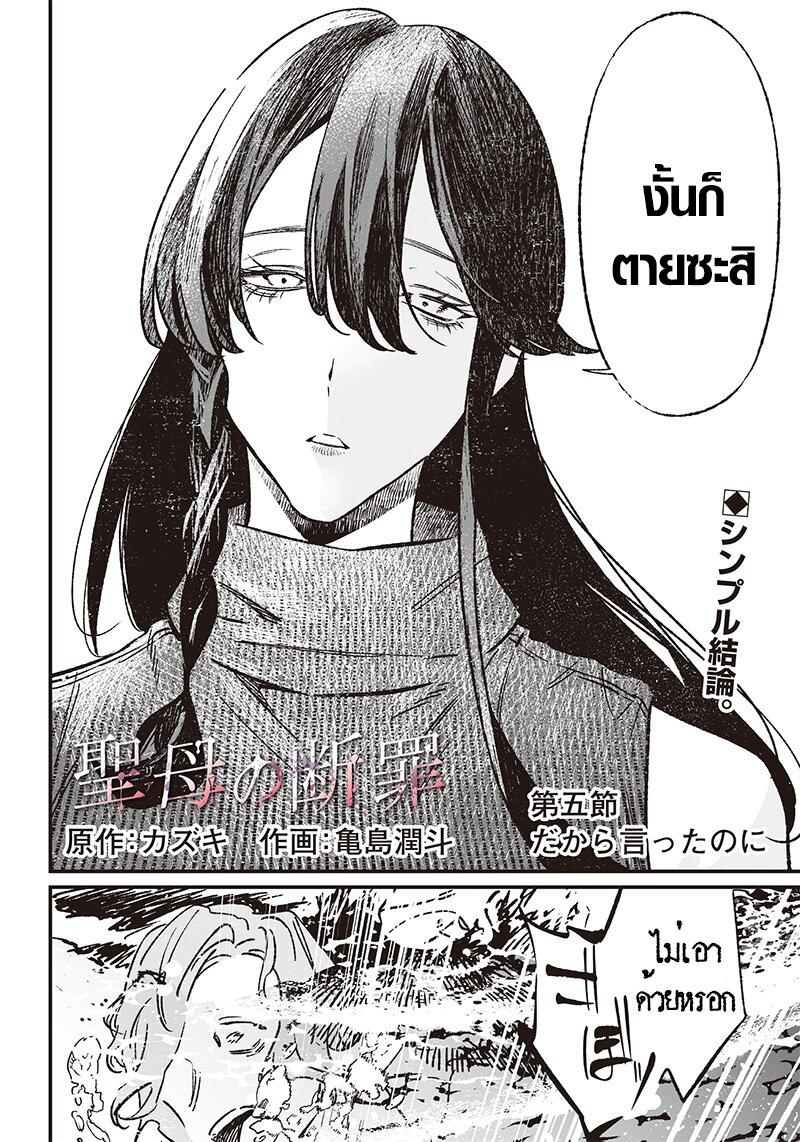 Maria no Danzai Chap 5 - Next Chap 6