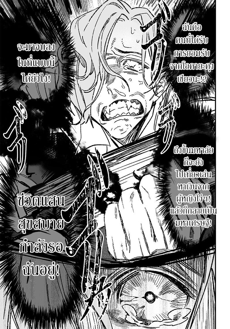 Maria no Danzai Chap 5 - Next Chap 6