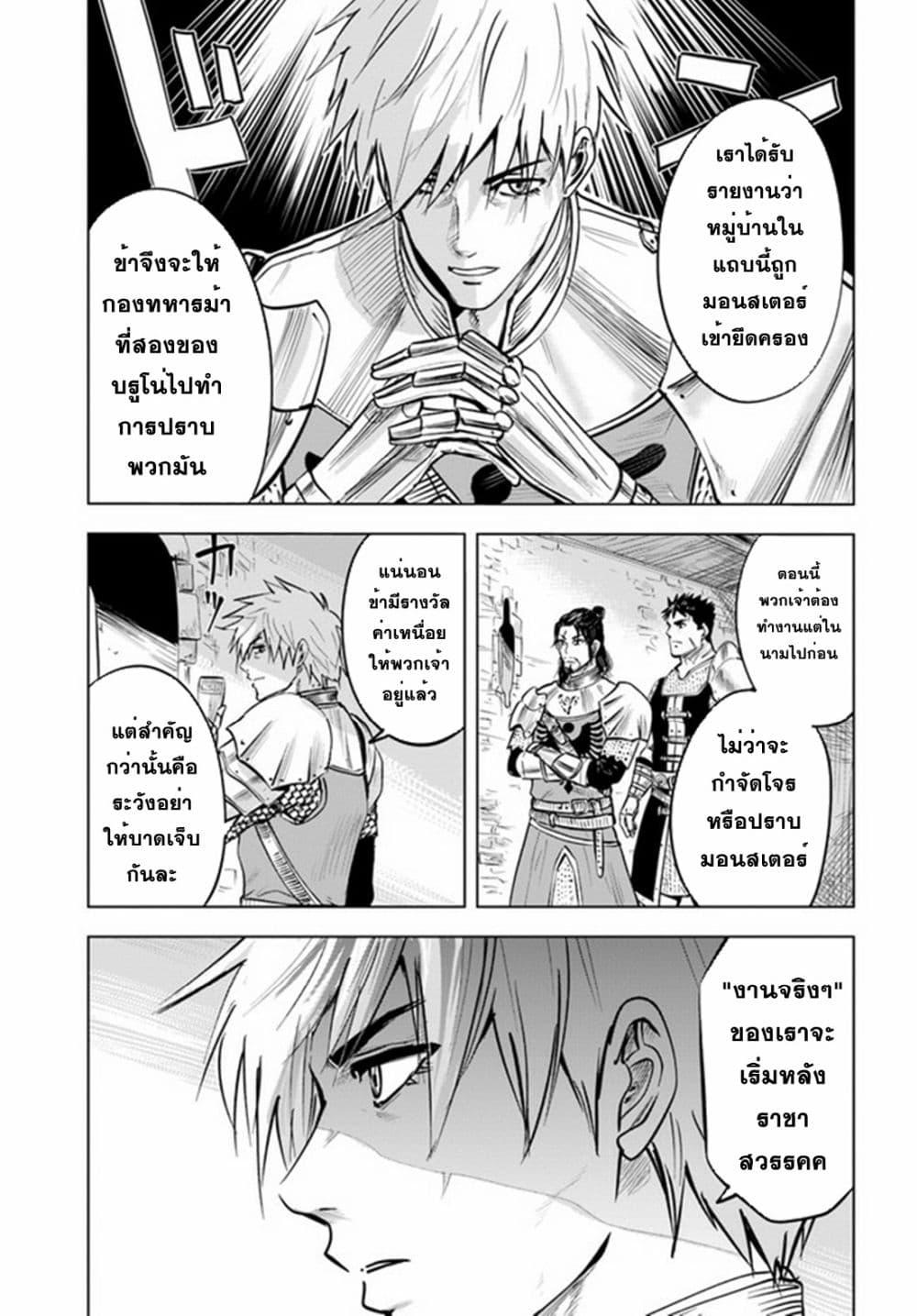 Oukoku e Tsuzuku Michi – Dorei Kenshi no Nariagari Eiyuutan Chap 25 - Next Chap 26