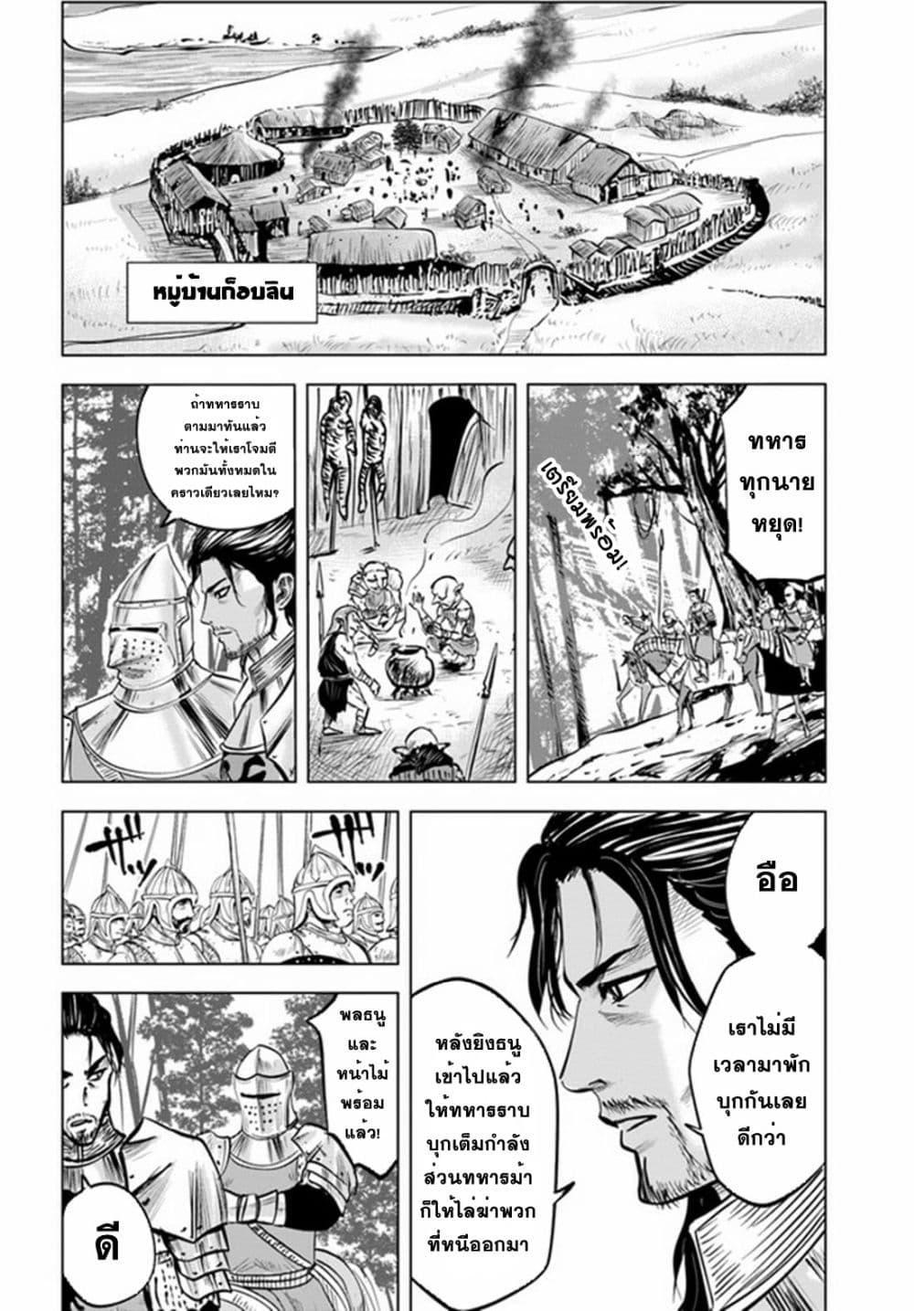 Oukoku e Tsuzuku Michi – Dorei Kenshi no Nariagari Eiyuutan Chap 25 - Next Chap 26