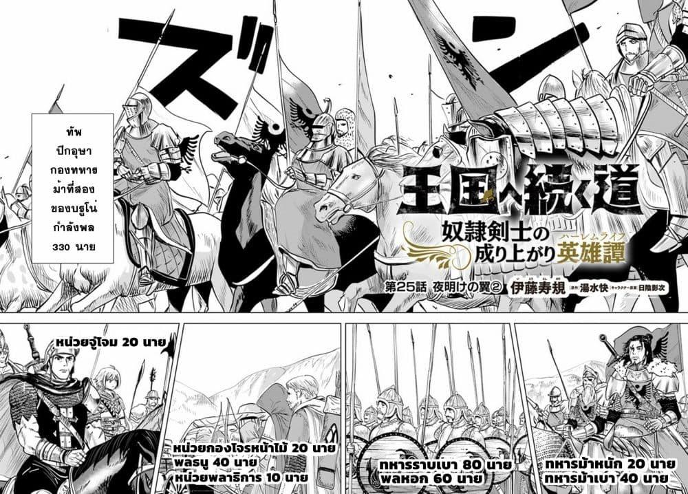Oukoku e Tsuzuku Michi – Dorei Kenshi no Nariagari Eiyuutan Chap 25 - Next Chap 26