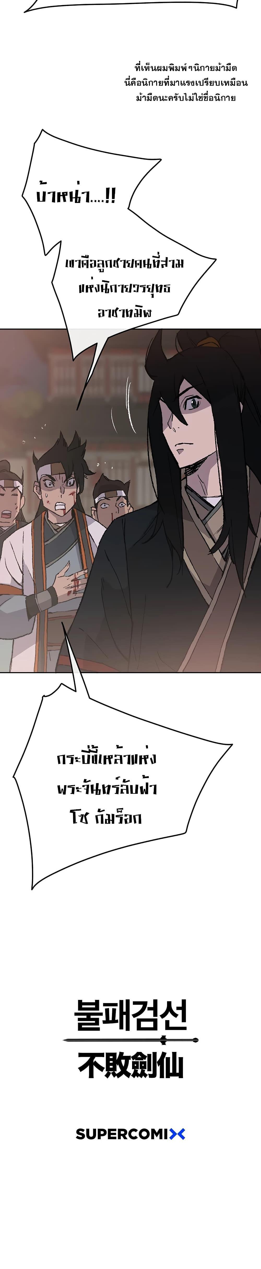 The Undefeatable Swordsman Chap 87 - Next Chap 88