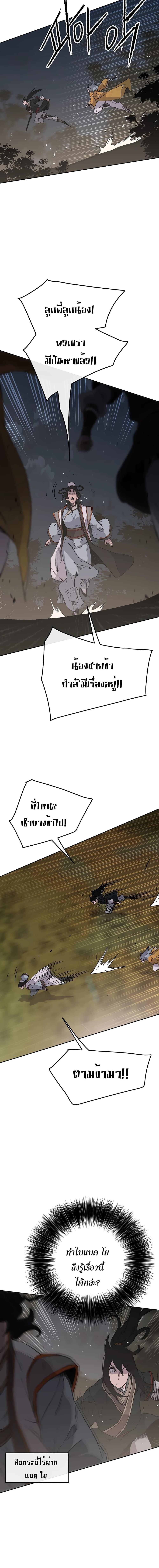The Undefeatable Swordsman Chap 87 - Next Chap 88