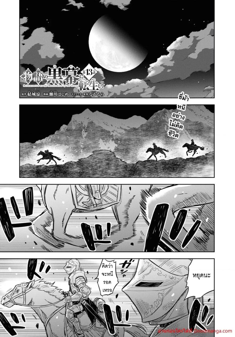 Monogatari no Kuromaku ni Tensei shite Chap 13 - Next Chap 14
