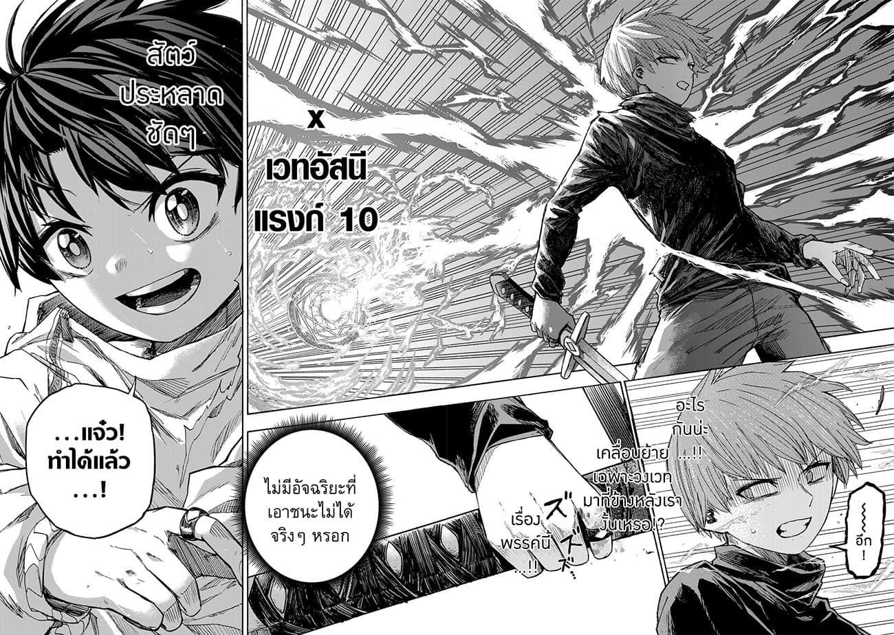 Saikyou de Saisoku no Mugen Level Up Chap 19 - Next Chap 20