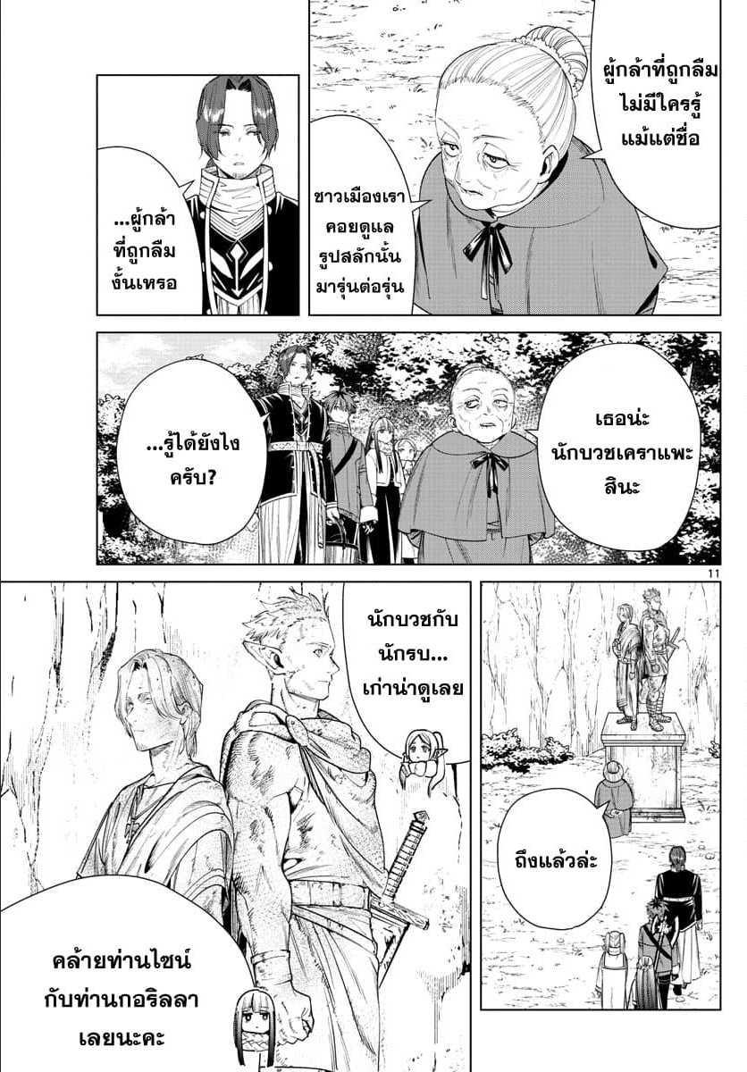 Sousou no Frieren – คําอธิษฐานในวันที่จากลา Chap 34 - Next Chap 35