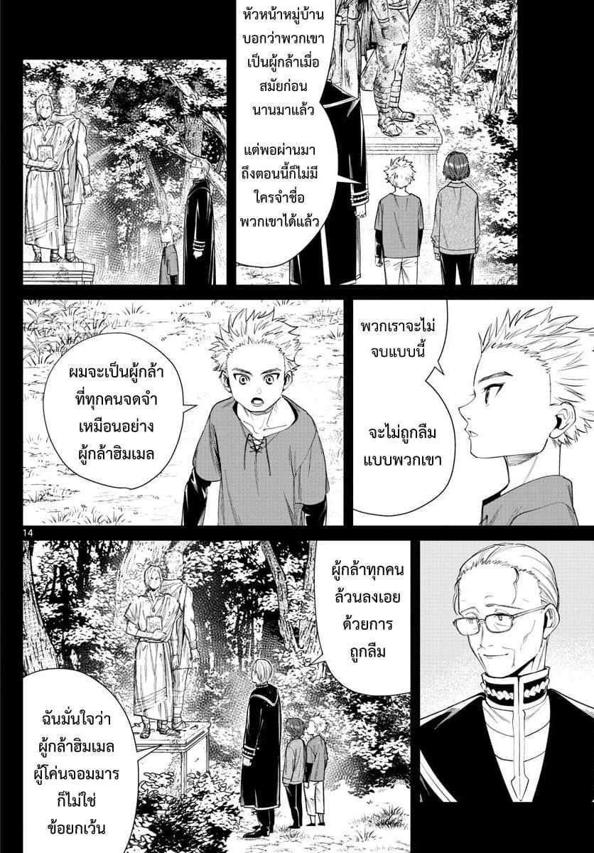 Sousou no Frieren – คําอธิษฐานในวันที่จากลา Chap 34 - Next Chap 35