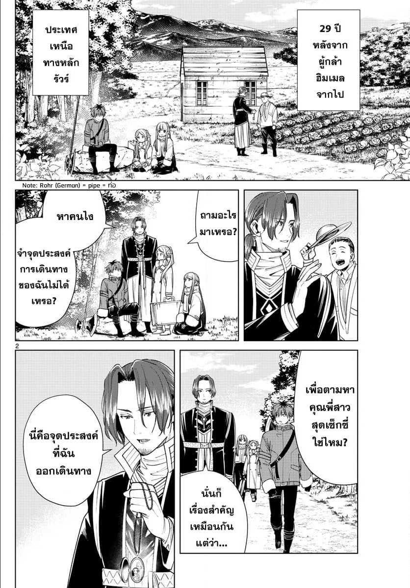 Sousou no Frieren – คําอธิษฐานในวันที่จากลา Chap 34 - Next Chap 35