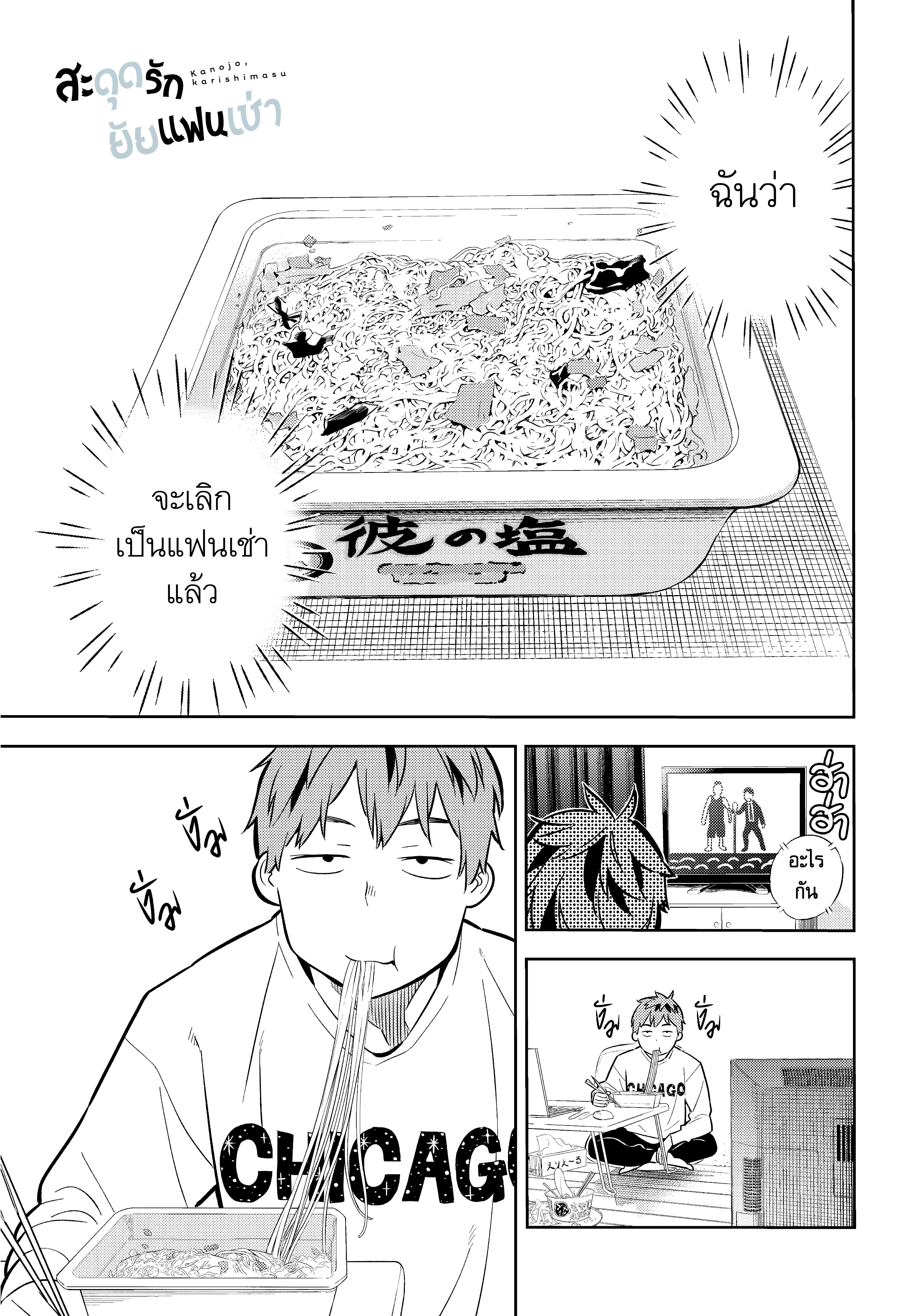 Kanojo Okarishimasu – สะดุดรักยัยแฟนเช่า Chap 46 - Next Chap 47
