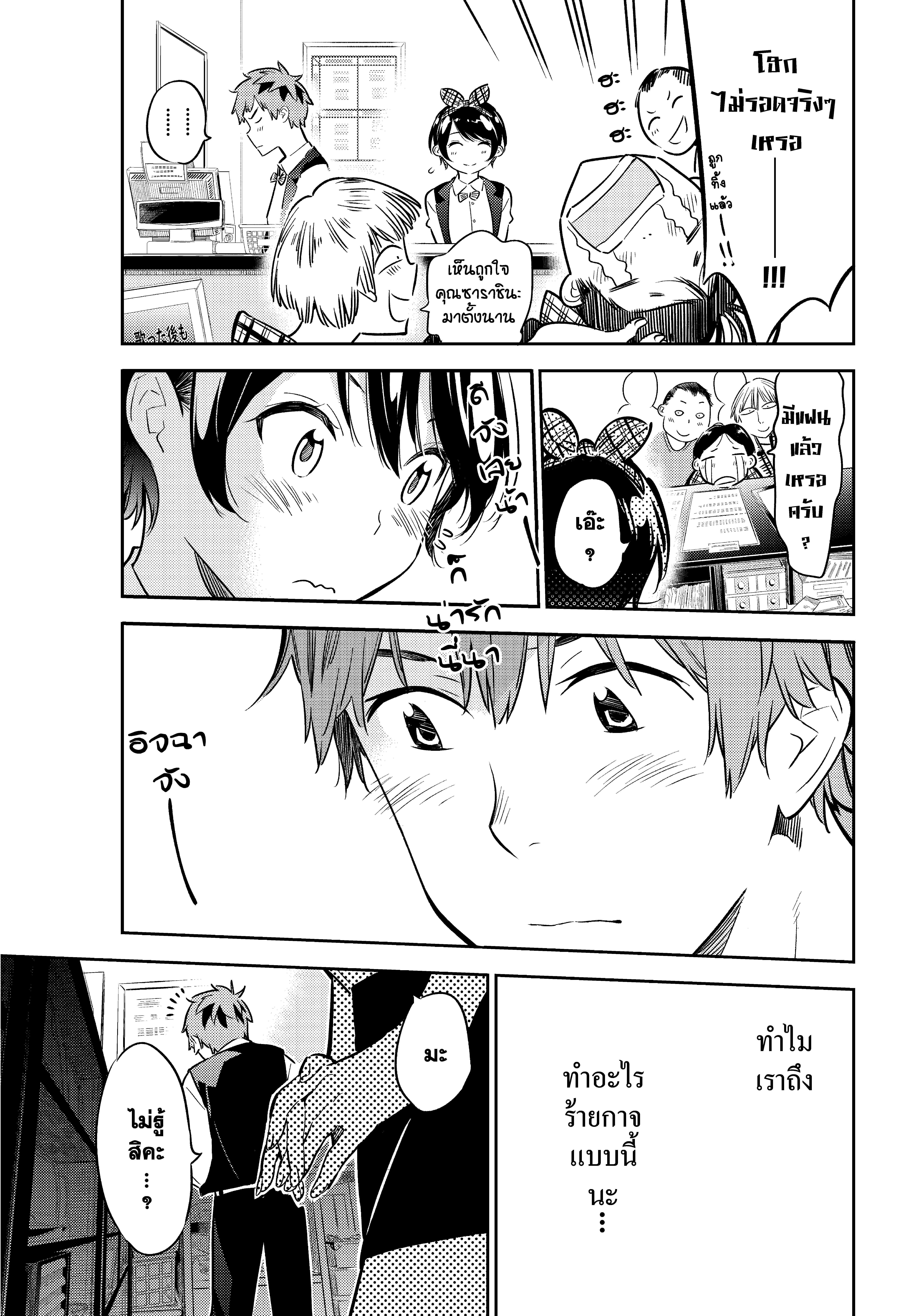 Kanojo Okarishimasu – สะดุดรักยัยแฟนเช่า Chap 46 - Next Chap 47