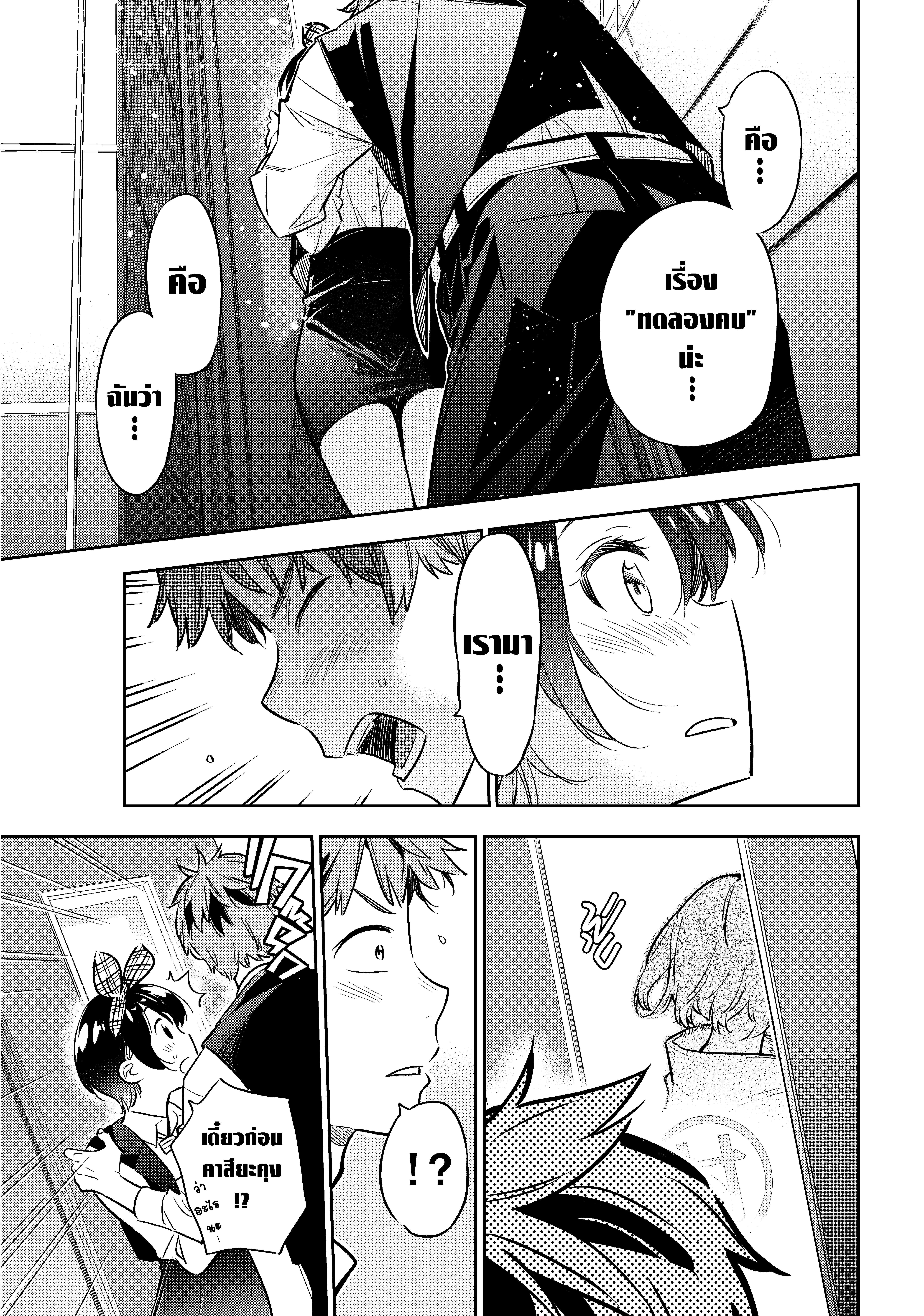 Kanojo Okarishimasu – สะดุดรักยัยแฟนเช่า Chap 46 - Next Chap 47