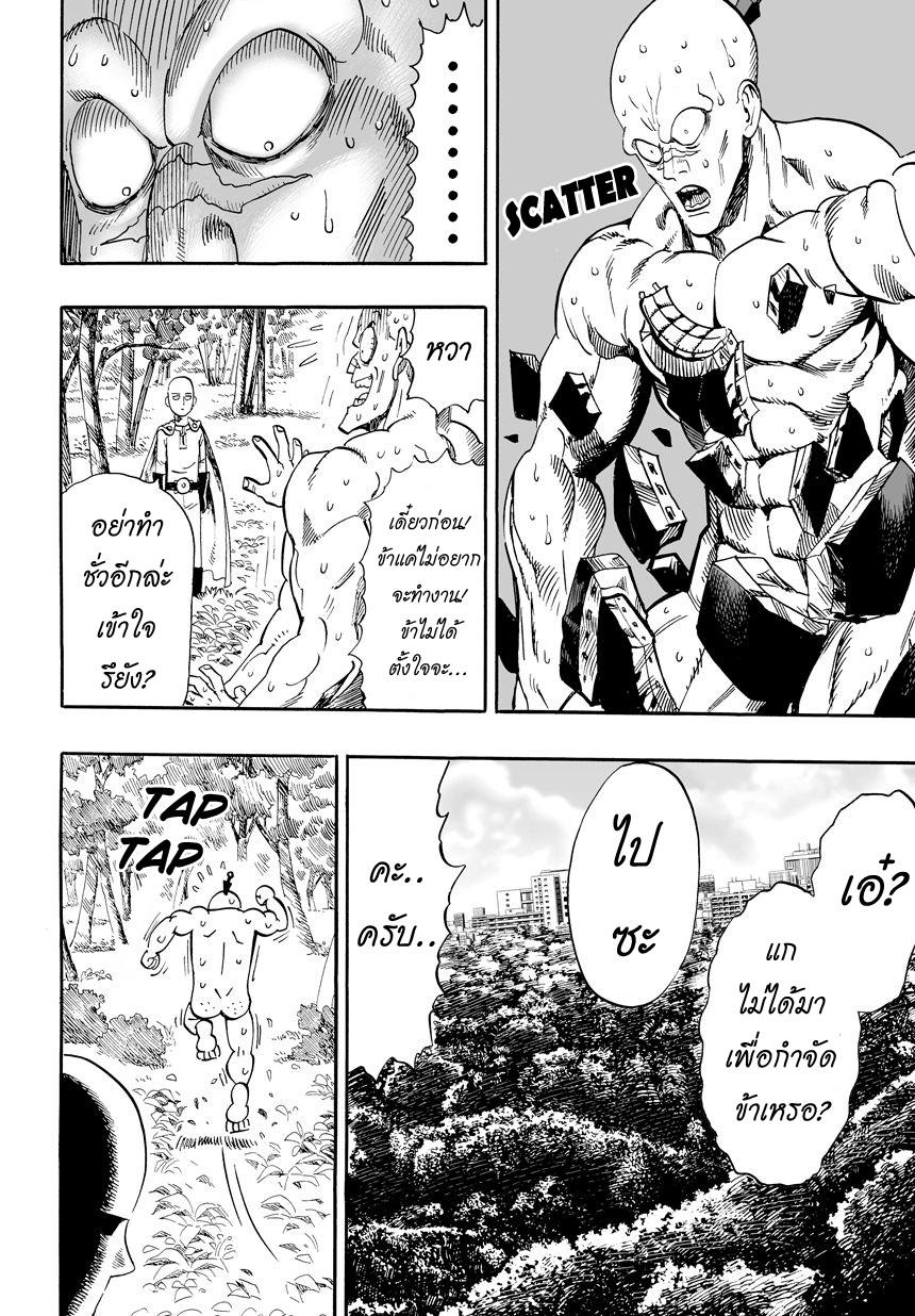 One Punch Man Chap 14 - Next Chap 15