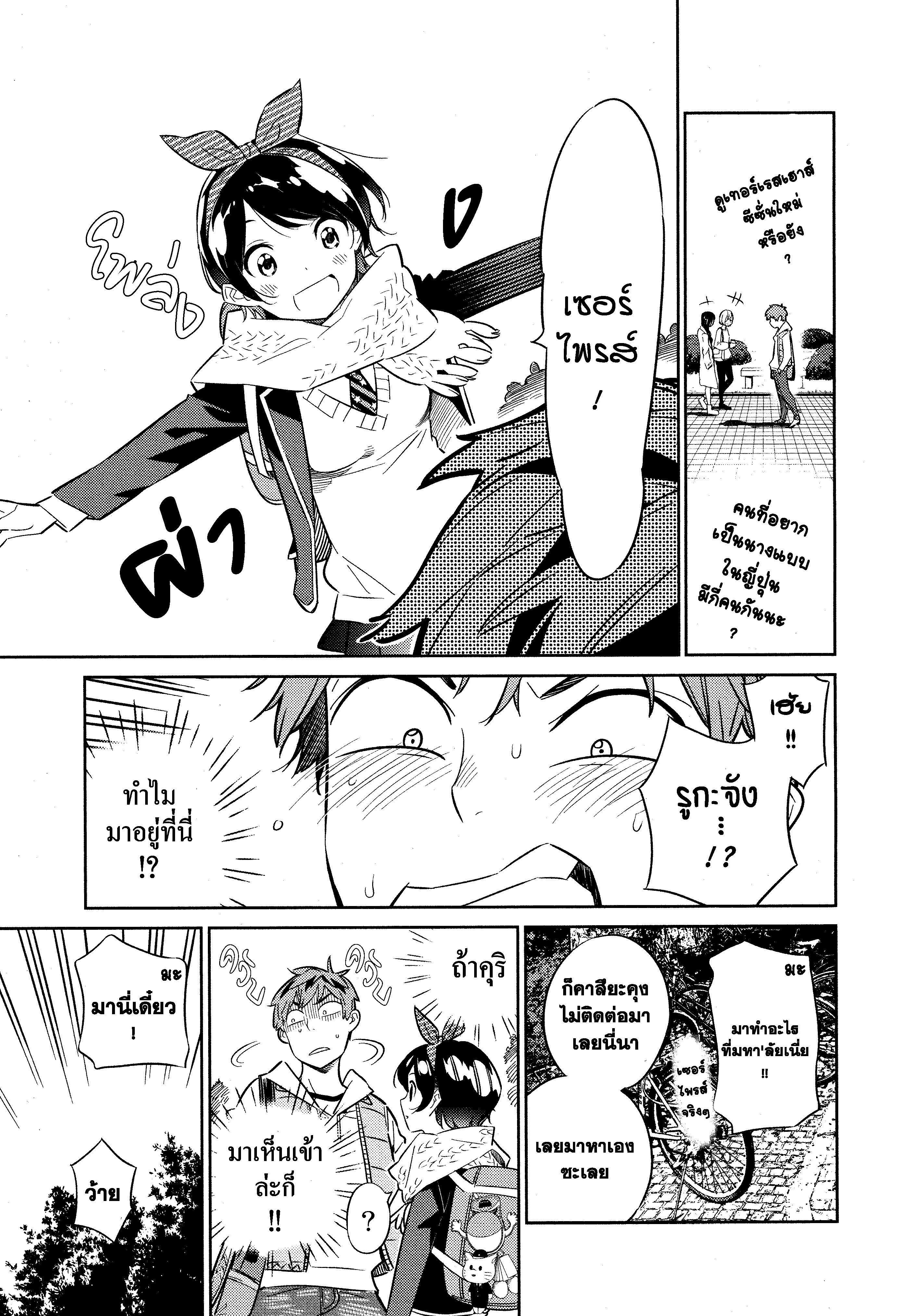 Kanojo Okarishimasu – สะดุดรักยัยแฟนเช่า Chap 29 - Next Chap 30