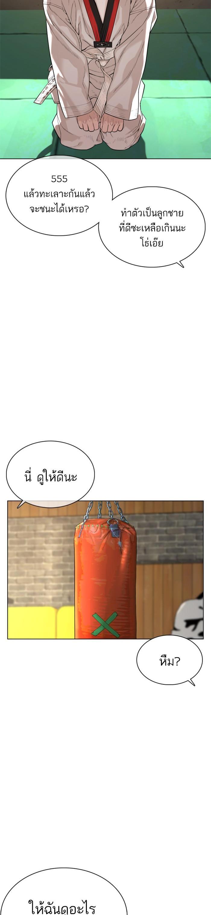 How to Fight นักสู้ทูปเบอร์ Chap 57 - Next Chap 58