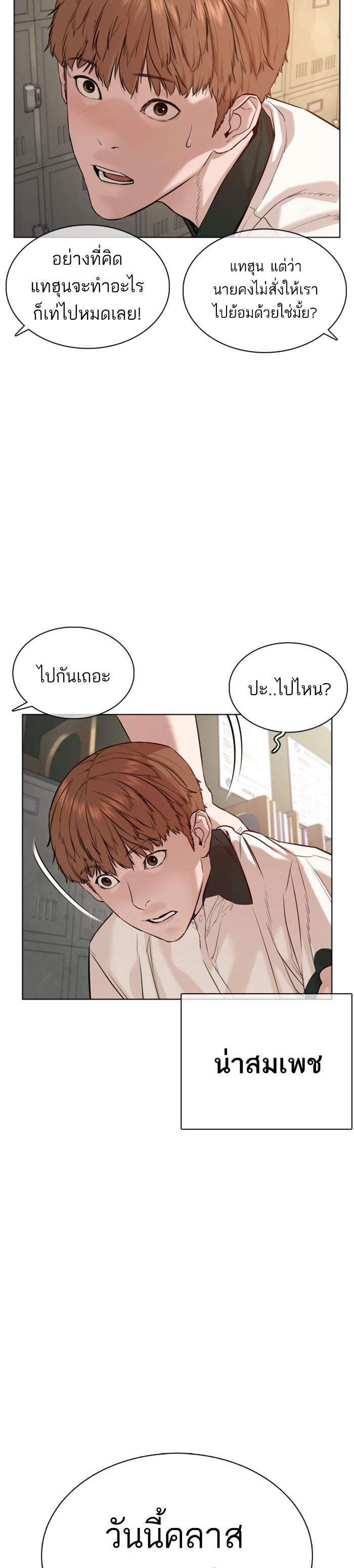 How to Fight นักสู้ทูปเบอร์ Chap 57 - Next Chap 58
