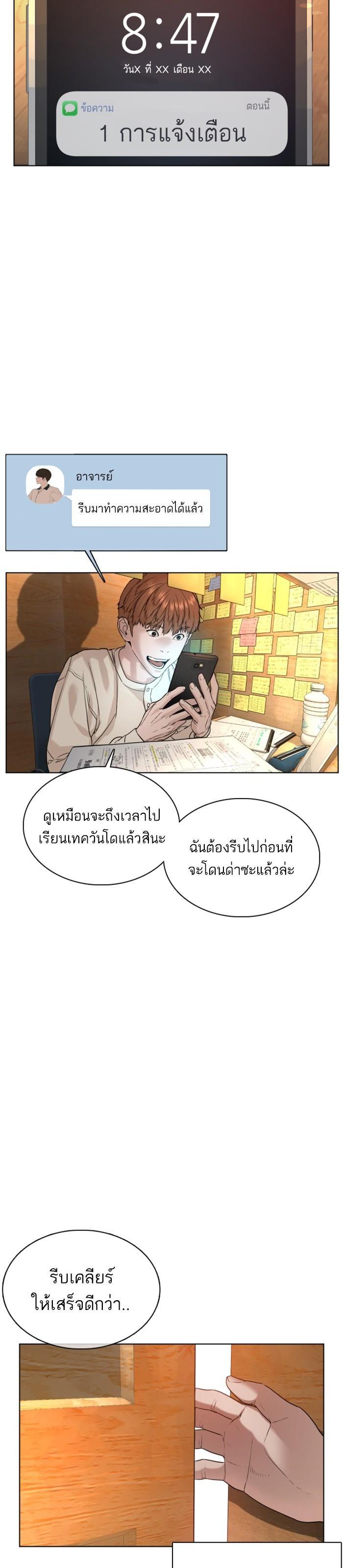 How to Fight นักสู้ทูปเบอร์ Chap 57 - Next Chap 58